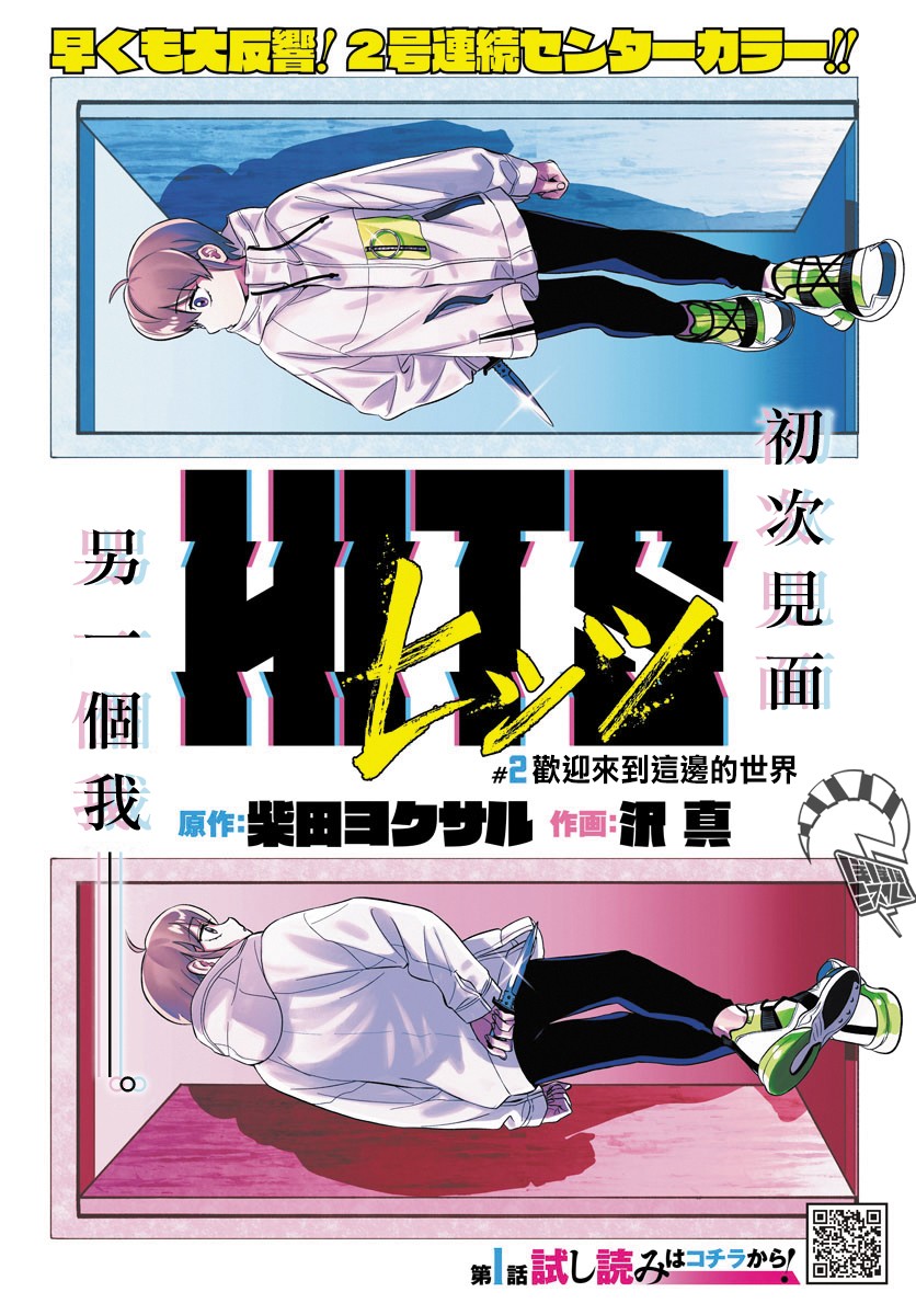 镜像杀手HITS韩漫全集-第02话无删减无遮挡章节图片 