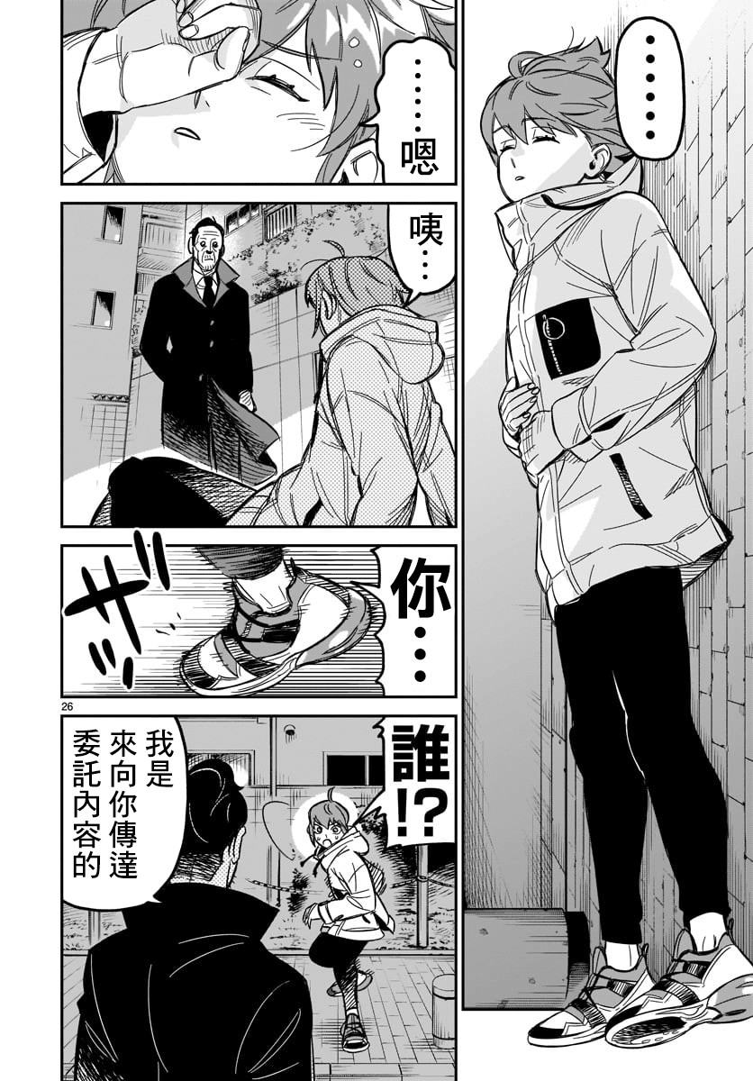 镜像杀手HITS韩漫全集-第02话无删减无遮挡章节图片 