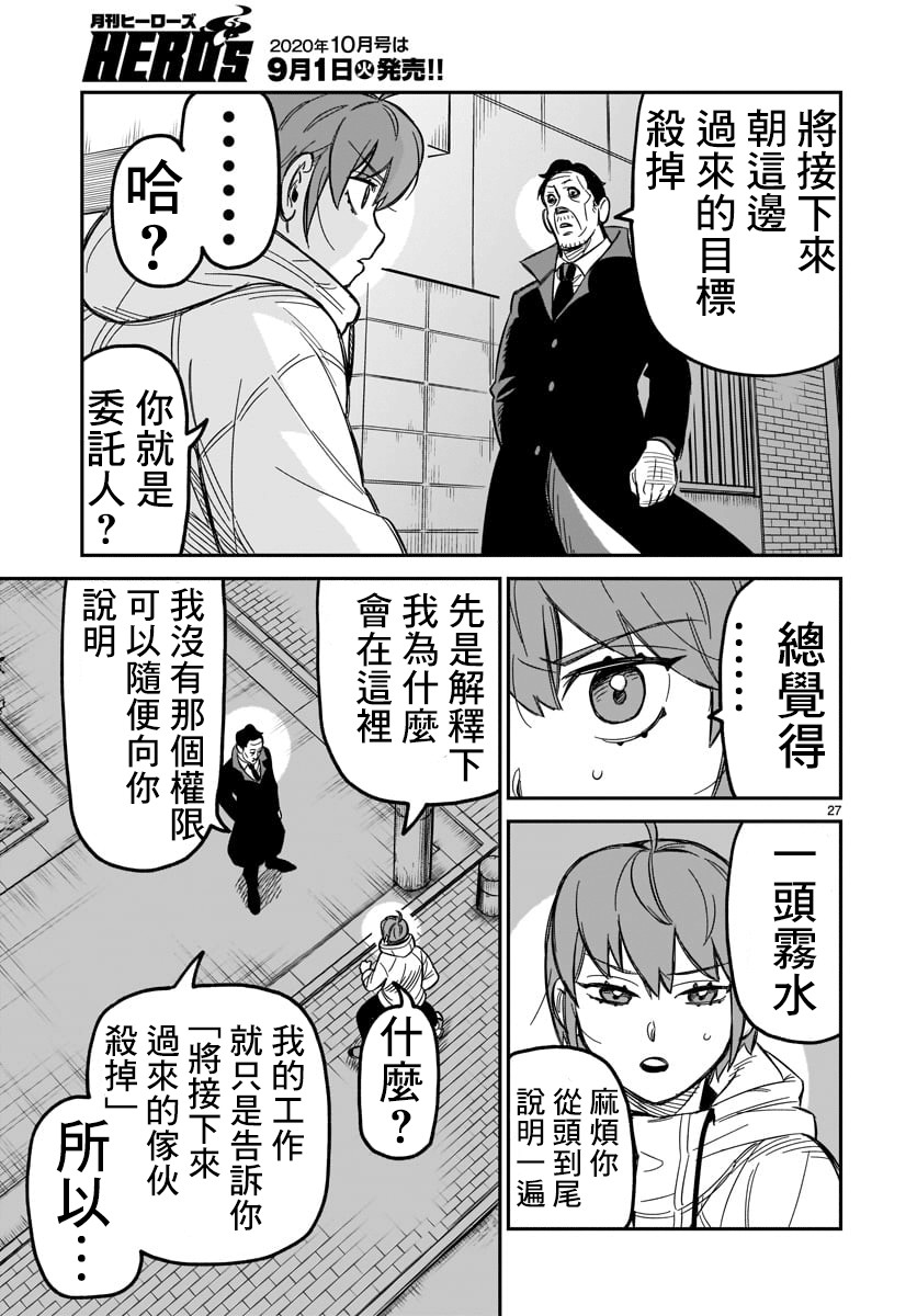 镜像杀手HITS韩漫全集-第02话无删减无遮挡章节图片 