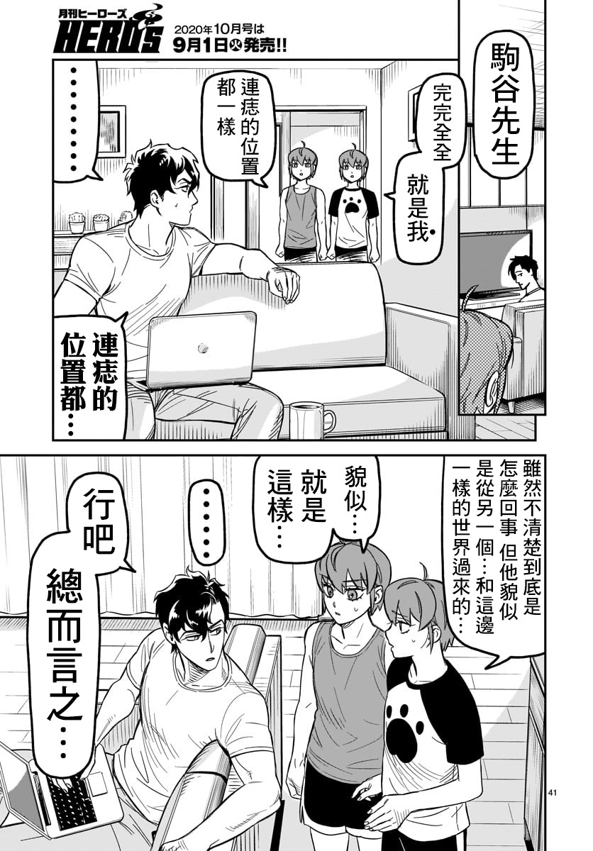 镜像杀手HITS韩漫全集-第02话无删减无遮挡章节图片 