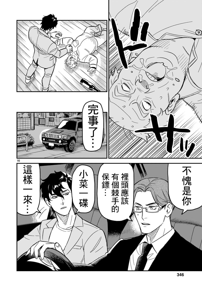 镜像杀手HITS韩漫全集-第03话无删减无遮挡章节图片 