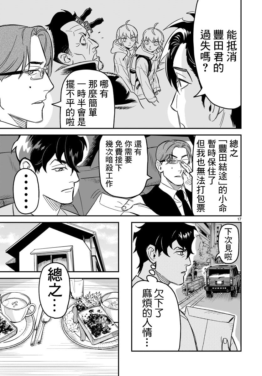 镜像杀手HITS韩漫全集-第03话无删减无遮挡章节图片 