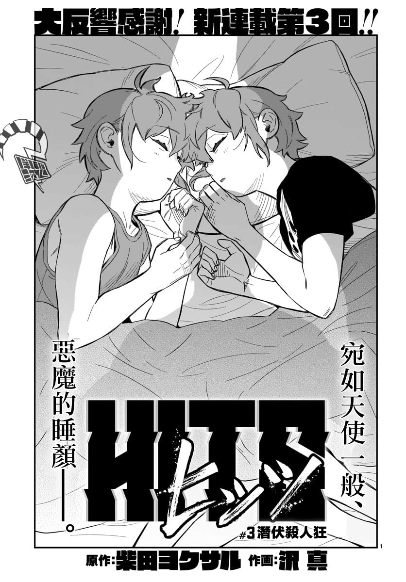 镜像杀手HITS韩漫全集-第03话无删减无遮挡章节图片 