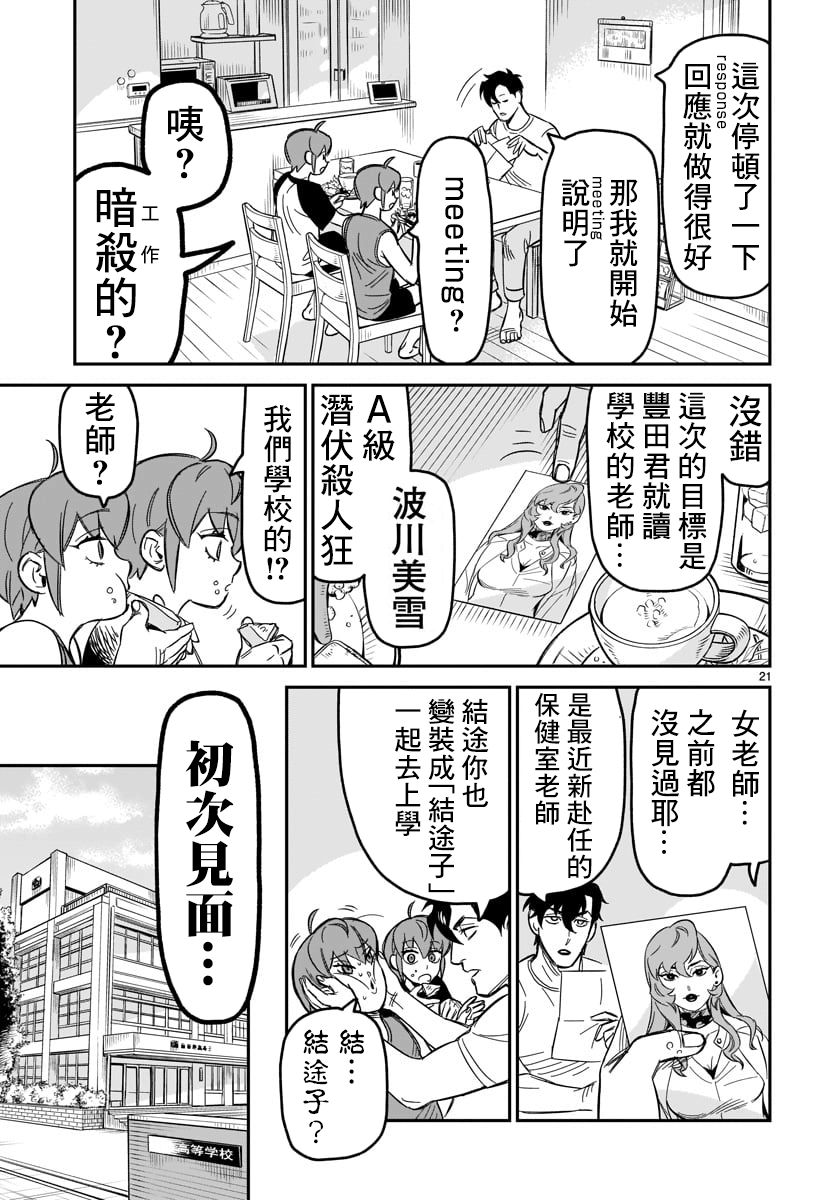 镜像杀手HITS韩漫全集-第03话无删减无遮挡章节图片 