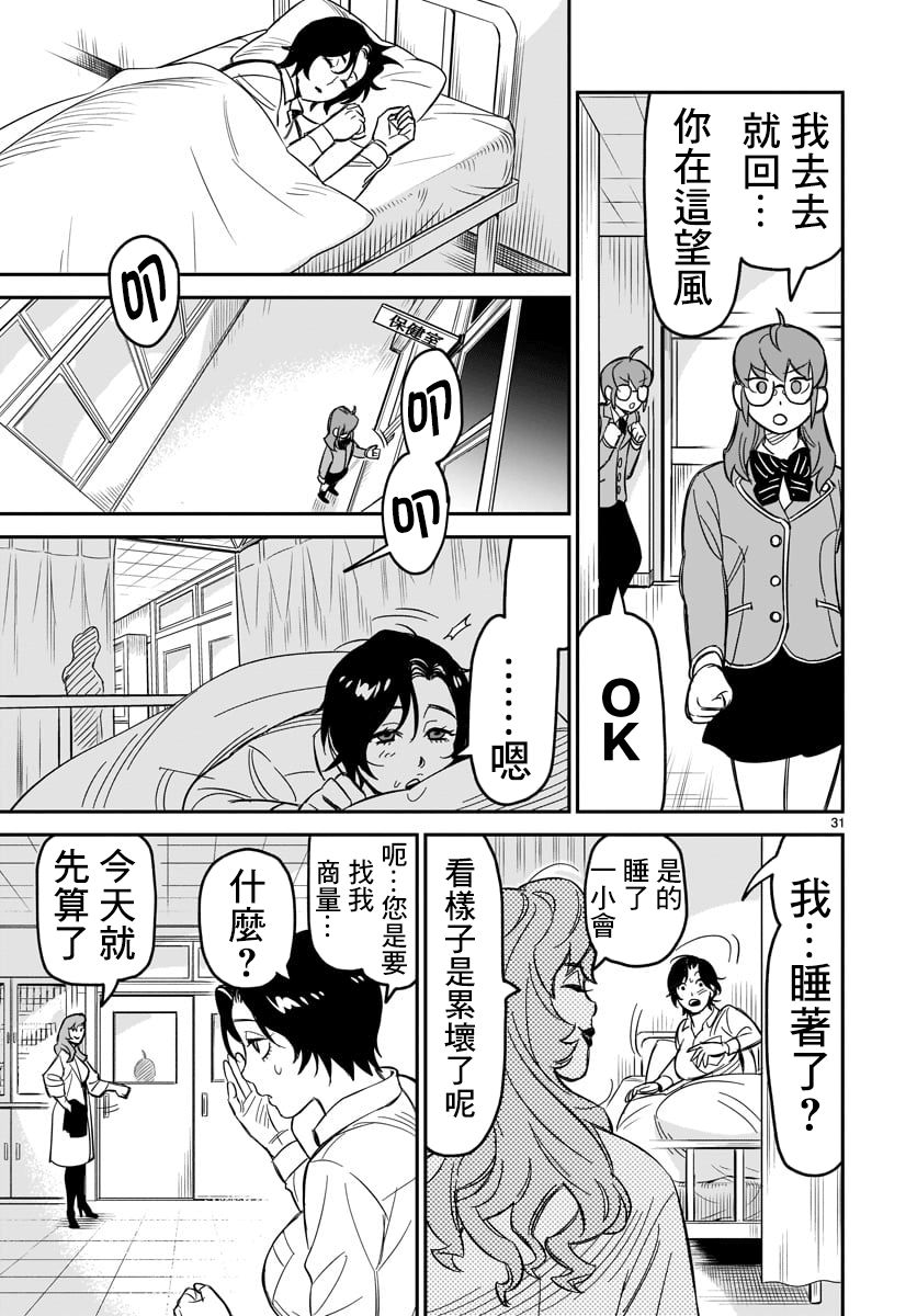 镜像杀手HITS韩漫全集-第03话无删减无遮挡章节图片 