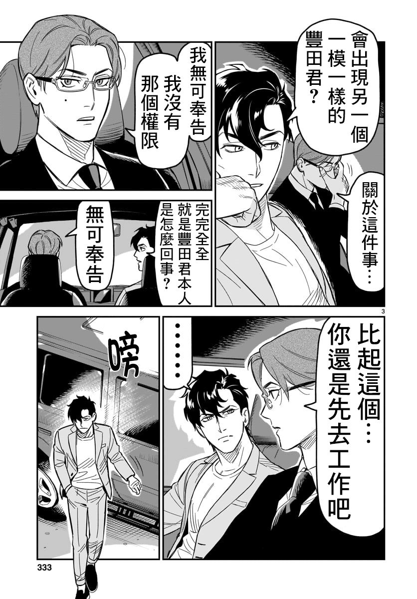 镜像杀手HITS韩漫全集-第03话无删减无遮挡章节图片 