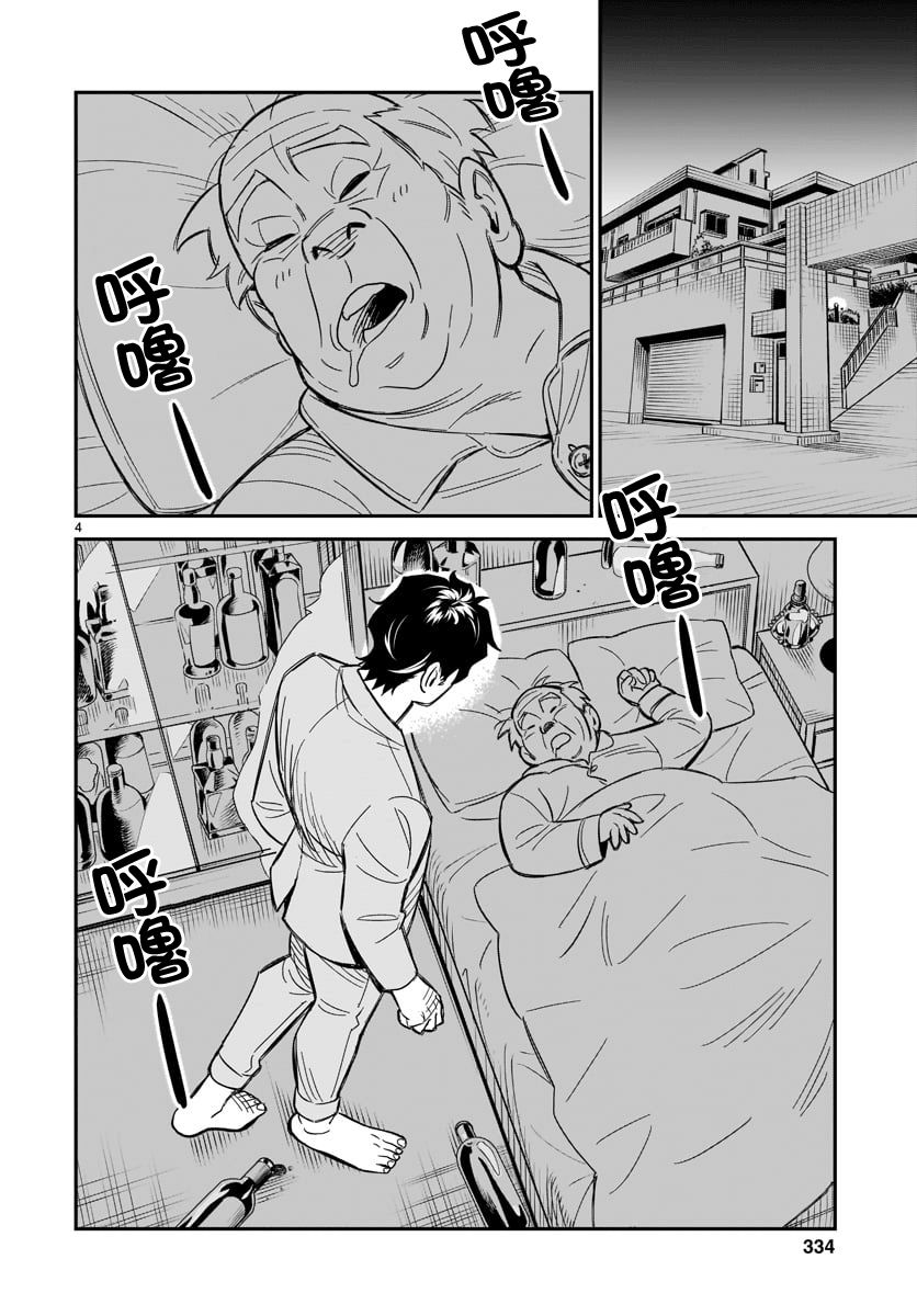 镜像杀手HITS韩漫全集-第03话无删减无遮挡章节图片 