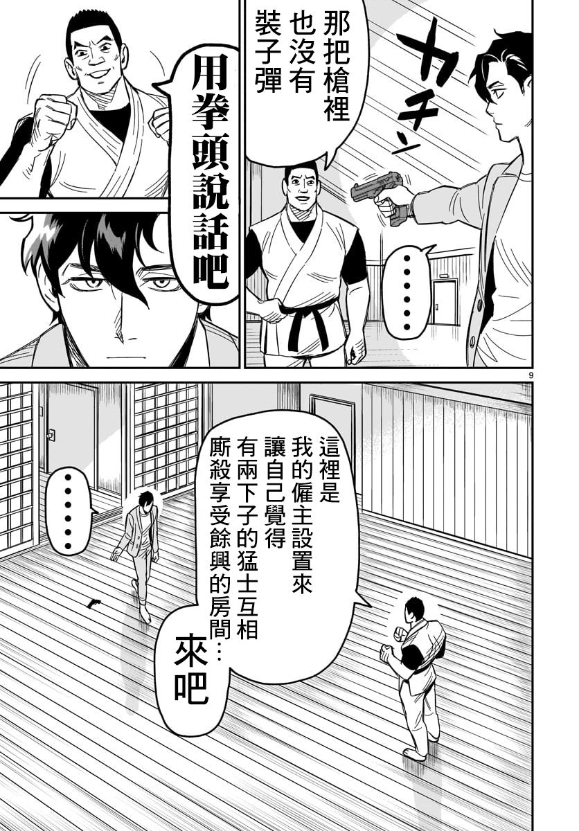 镜像杀手HITS韩漫全集-第03话无删减无遮挡章节图片 