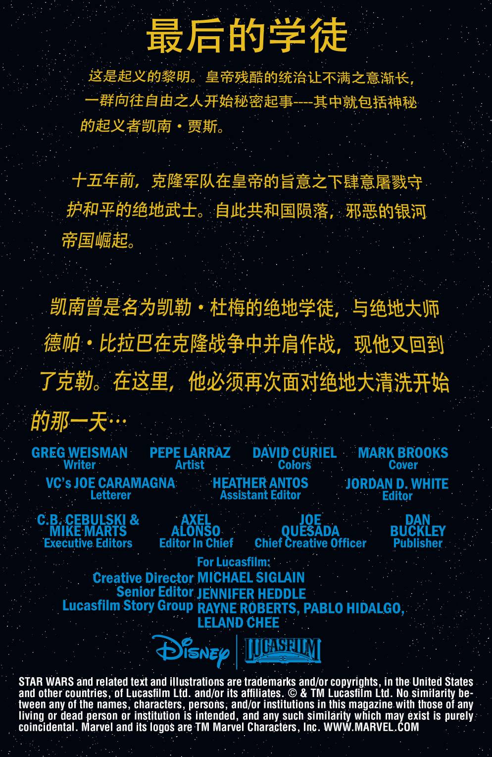 星球大战：凯南韩漫全集-第02卷无删减无遮挡章节图片 