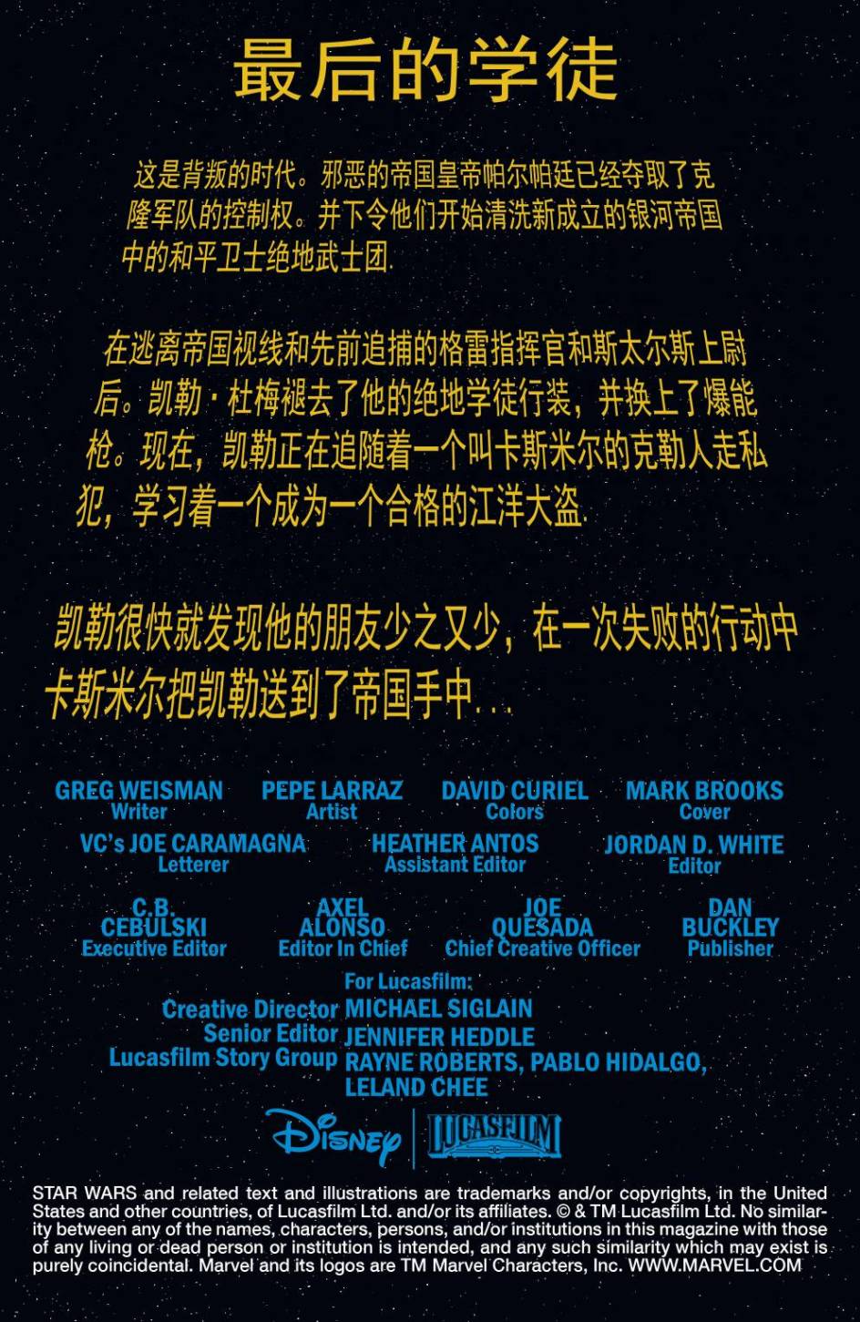 星球大战：凯南韩漫全集-第04卷无删减无遮挡章节图片 