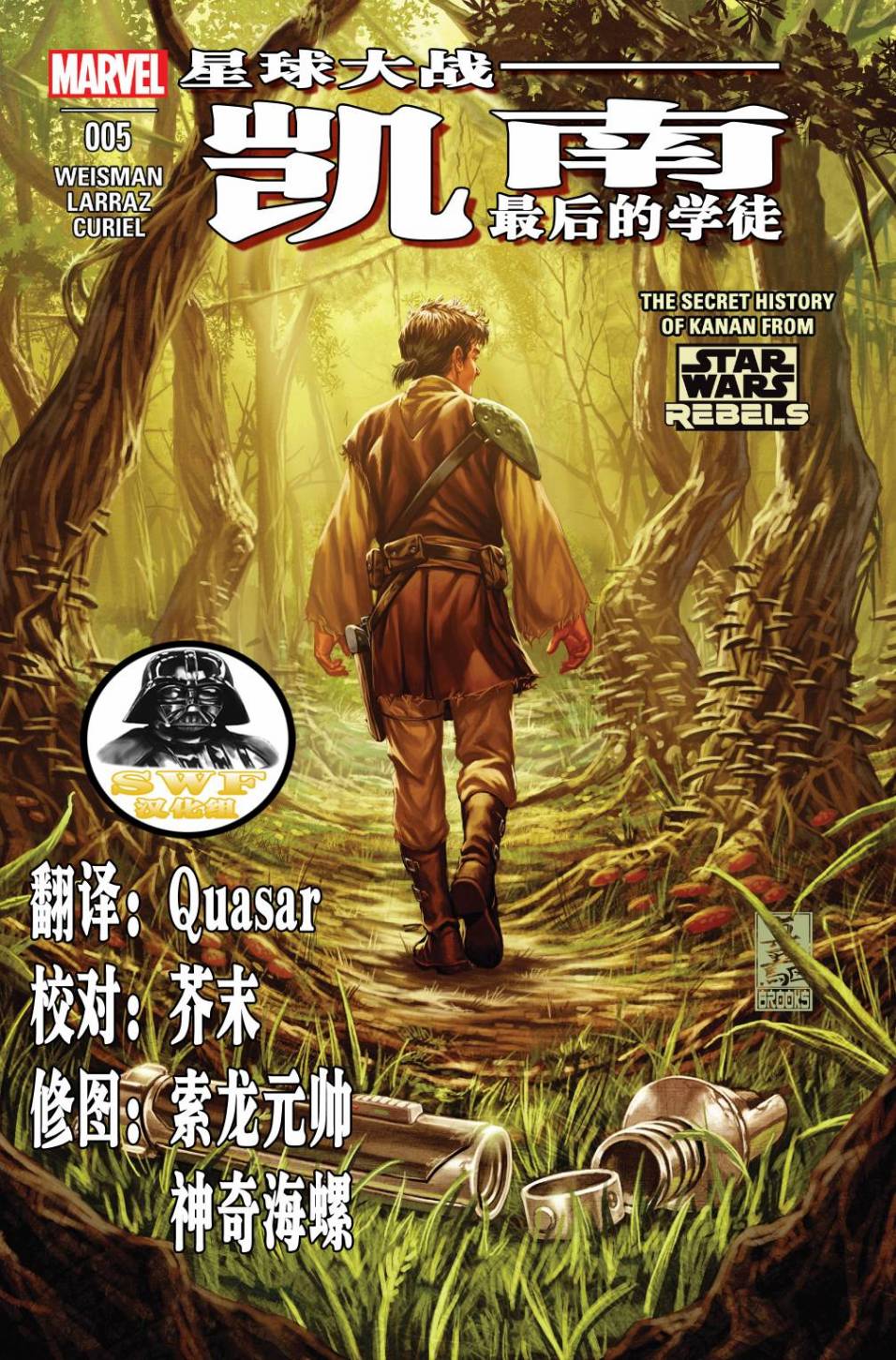 星球大战：凯南韩漫全集-第05卷无删减无遮挡章节图片 