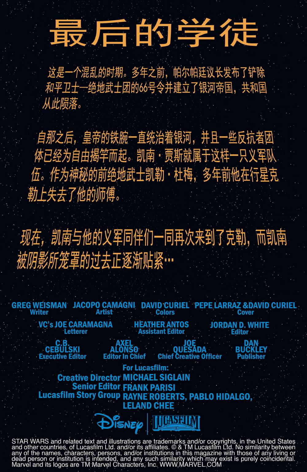 星球大战：凯南韩漫全集-第06卷无删减无遮挡章节图片 
