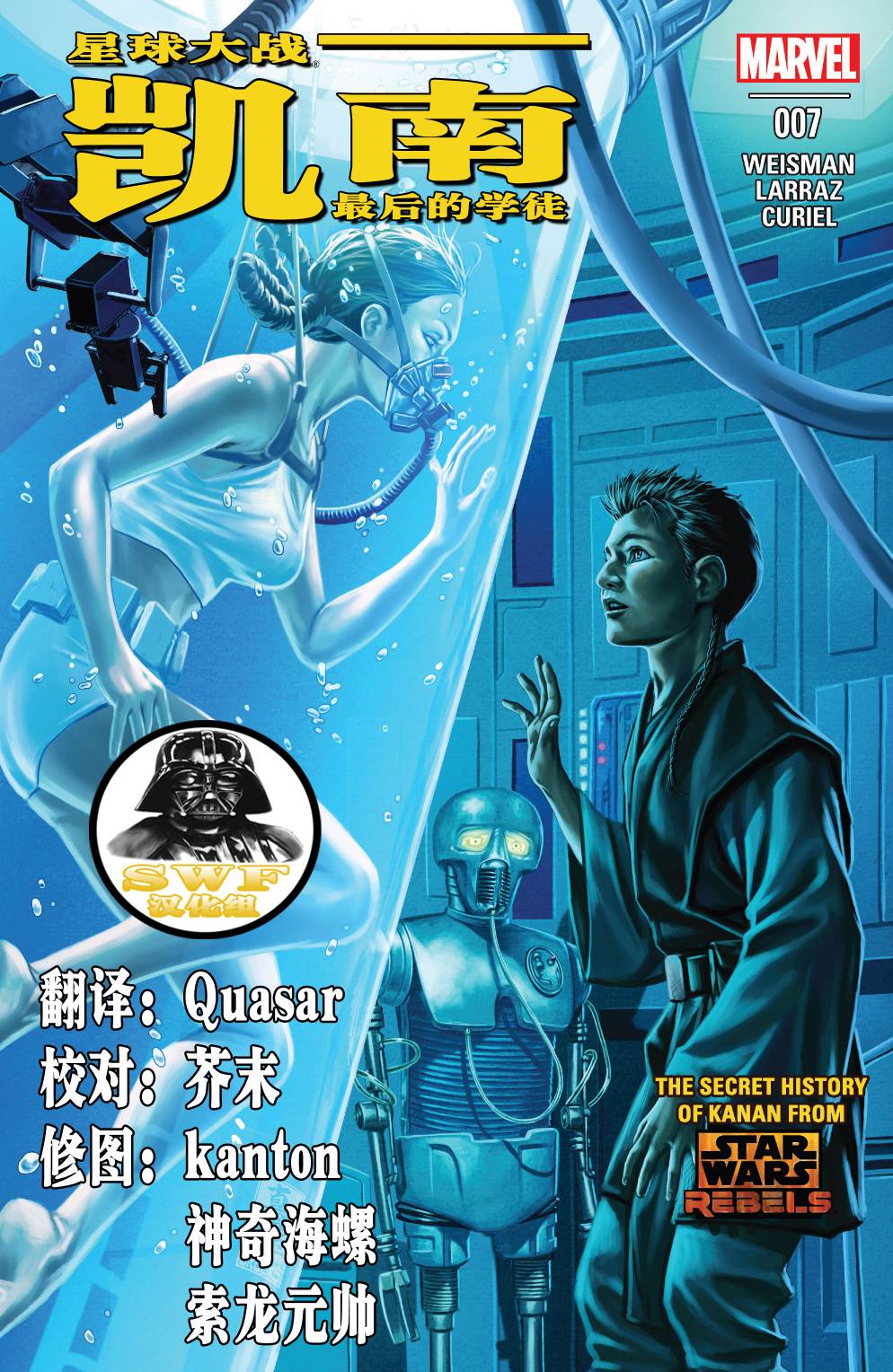 星球大战：凯南韩漫全集-第07卷无删减无遮挡章节图片 