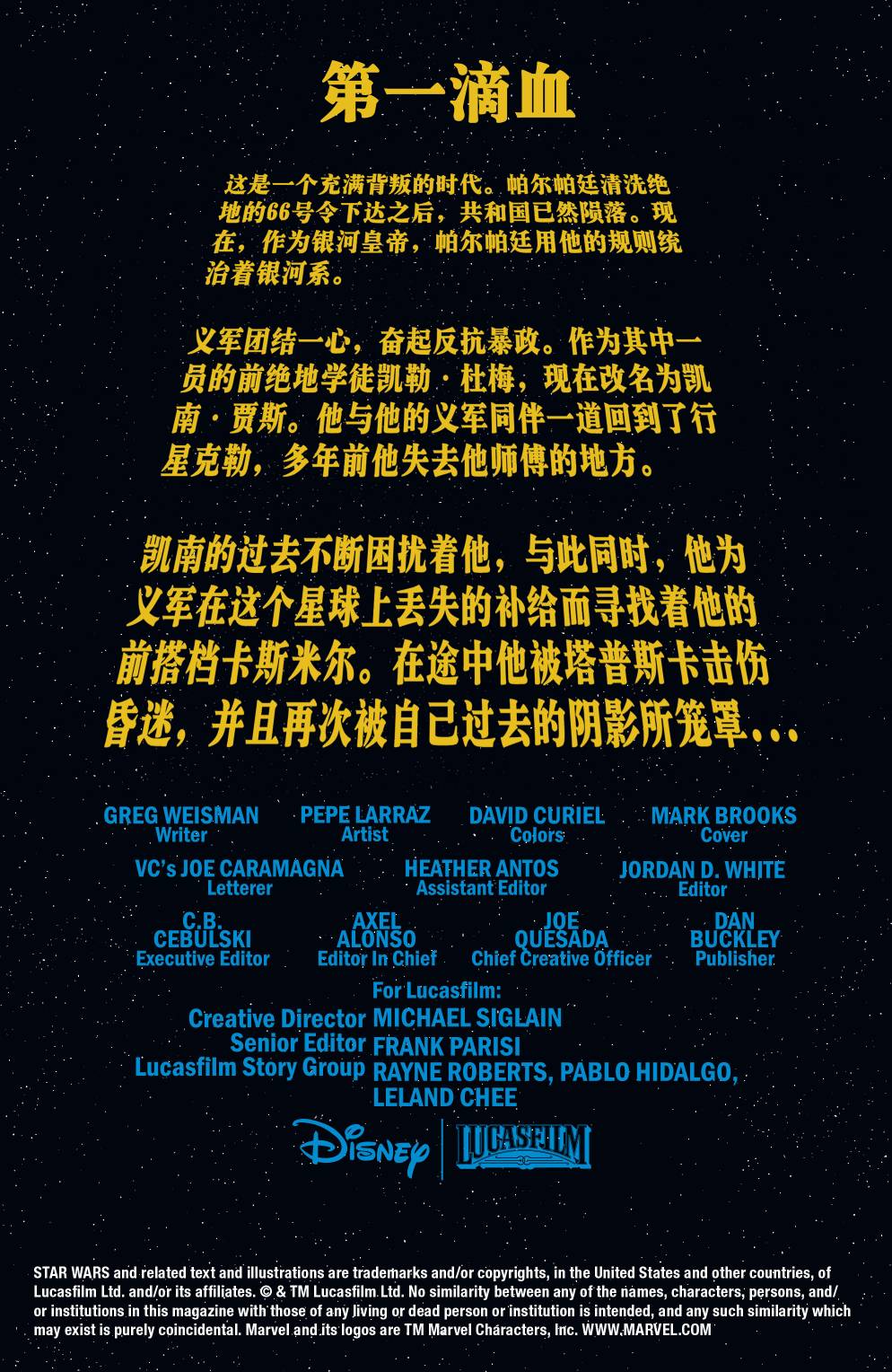 星球大战：凯南韩漫全集-第07卷无删减无遮挡章节图片 