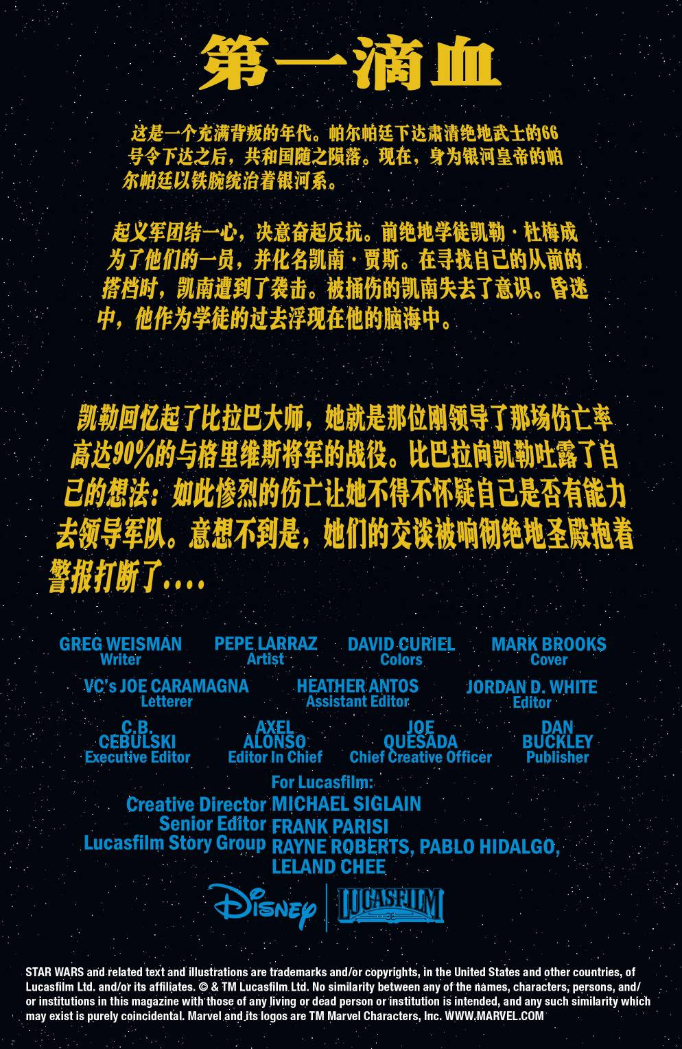 星球大战：凯南韩漫全集-第08卷无删减无遮挡章节图片 