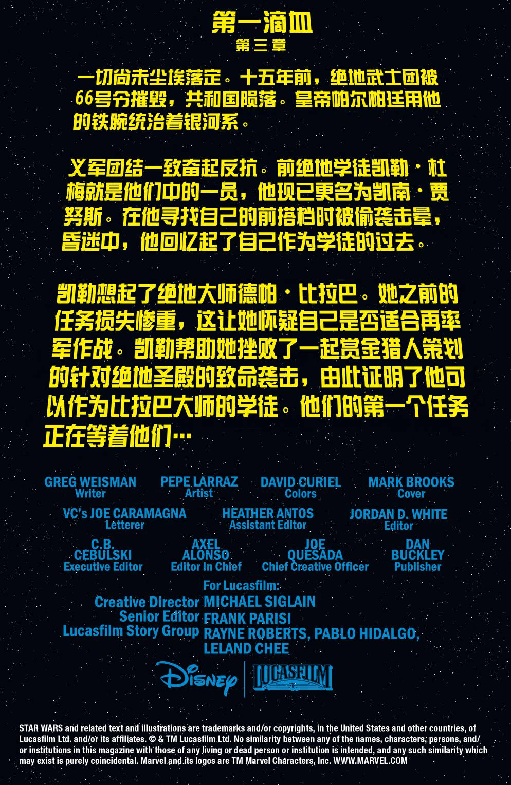 星球大战：凯南韩漫全集-第09卷无删减无遮挡章节图片 