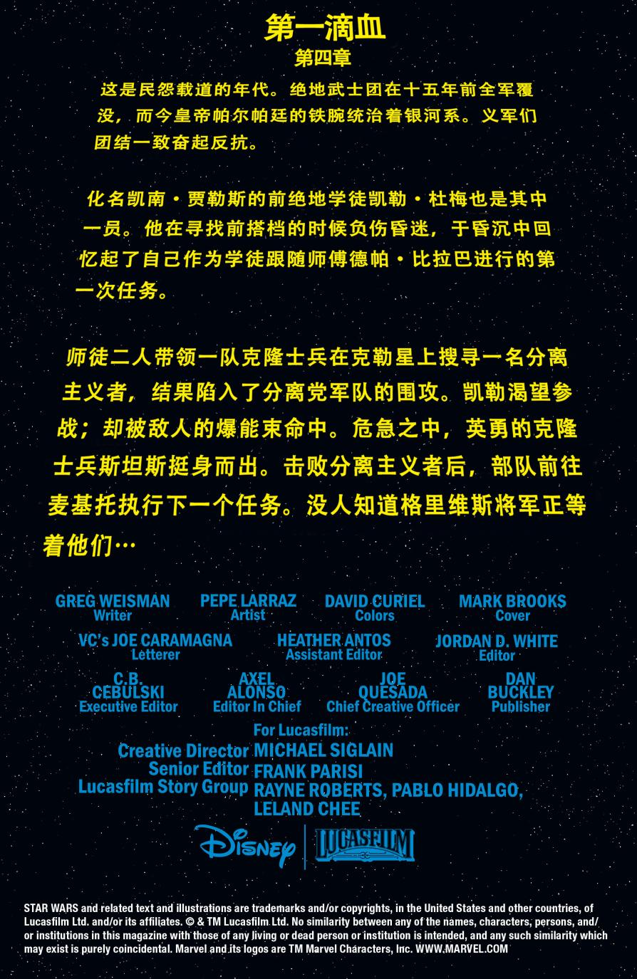 星球大战：凯南韩漫全集-第10卷无删减无遮挡章节图片 