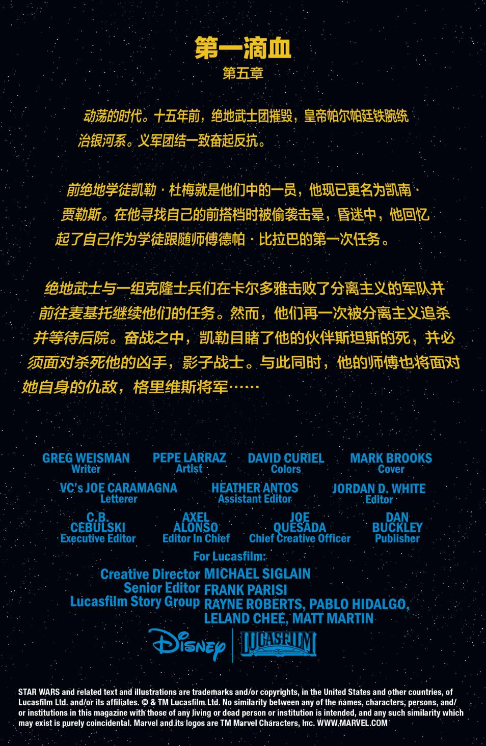 星球大战：凯南韩漫全集-第11卷无删减无遮挡章节图片 