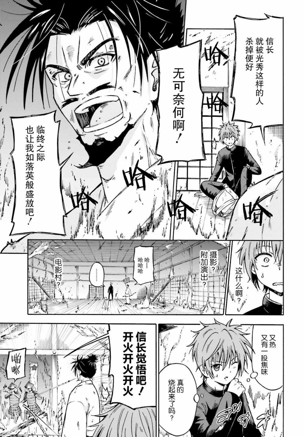 从本能寺开始与信长一统天下韩漫全集-第01话无删减无遮挡章节图片 