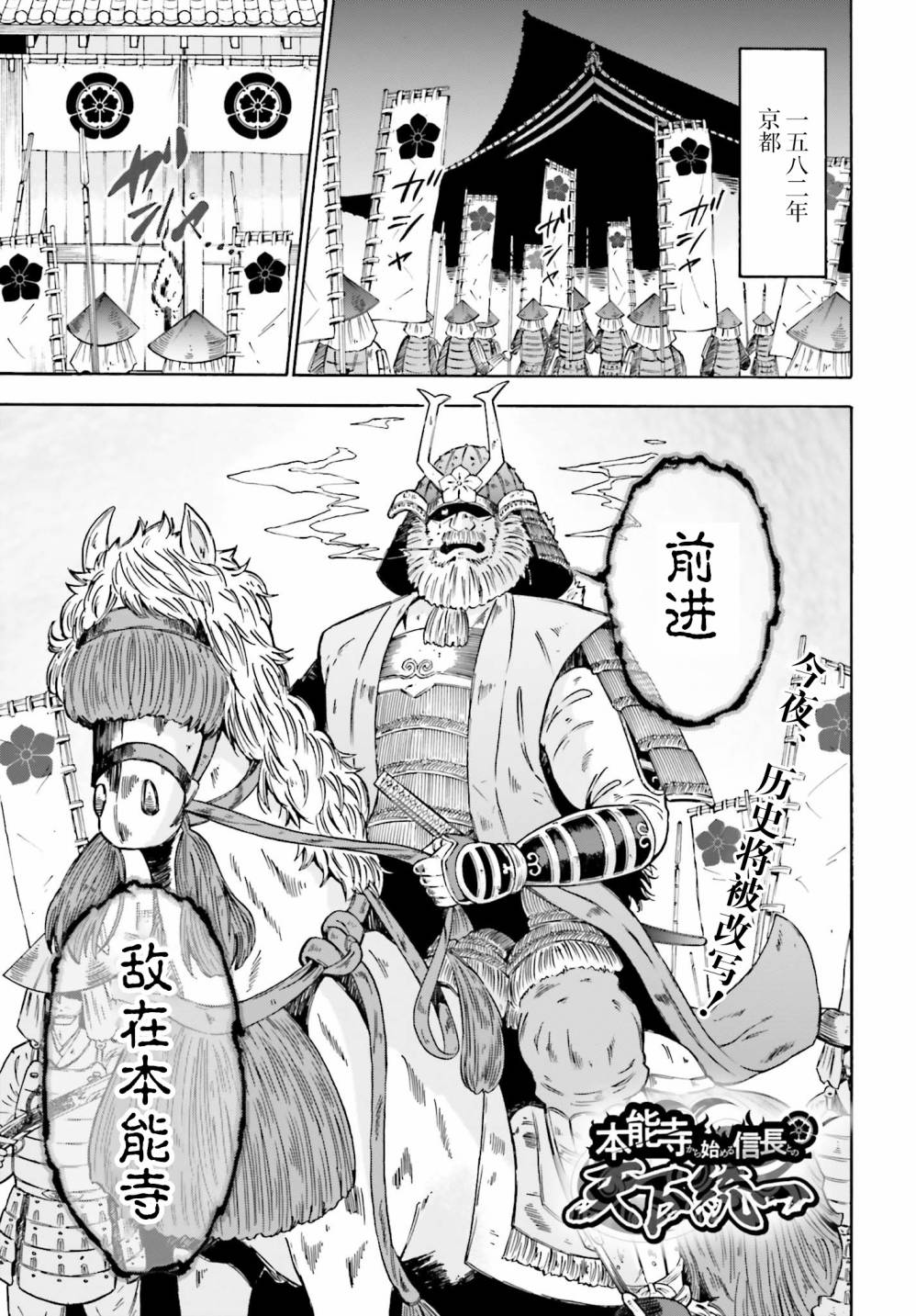 从本能寺开始与信长一统天下韩漫全集-第01话无删减无遮挡章节图片 
