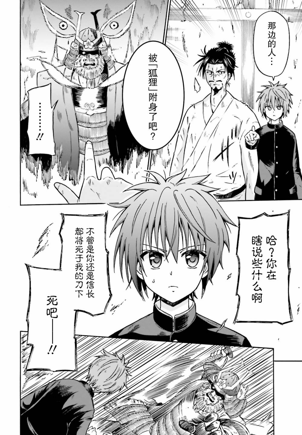 从本能寺开始与信长一统天下韩漫全集-第01话无删减无遮挡章节图片 