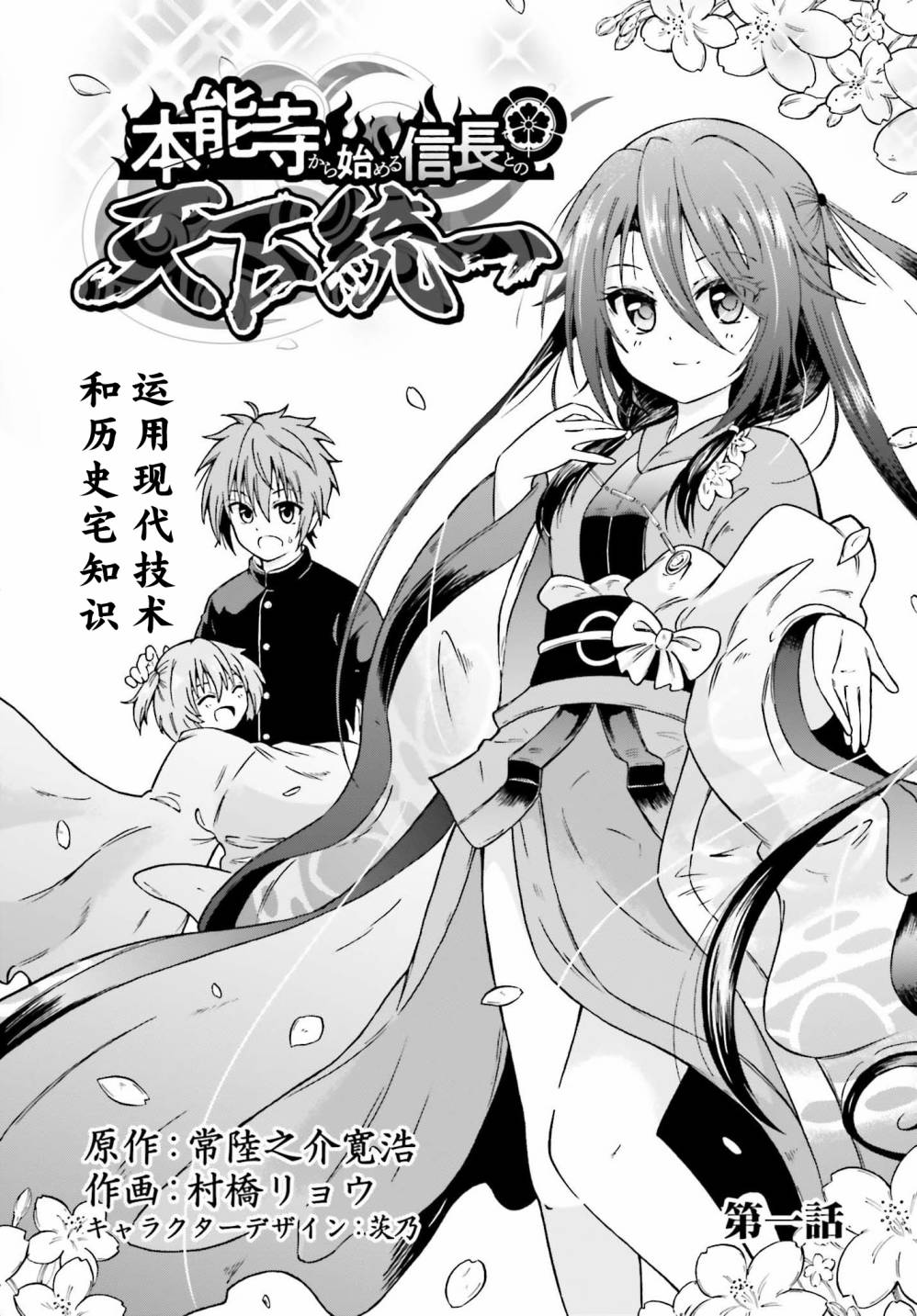 从本能寺开始与信长一统天下韩漫全集-第01话无删减无遮挡章节图片 