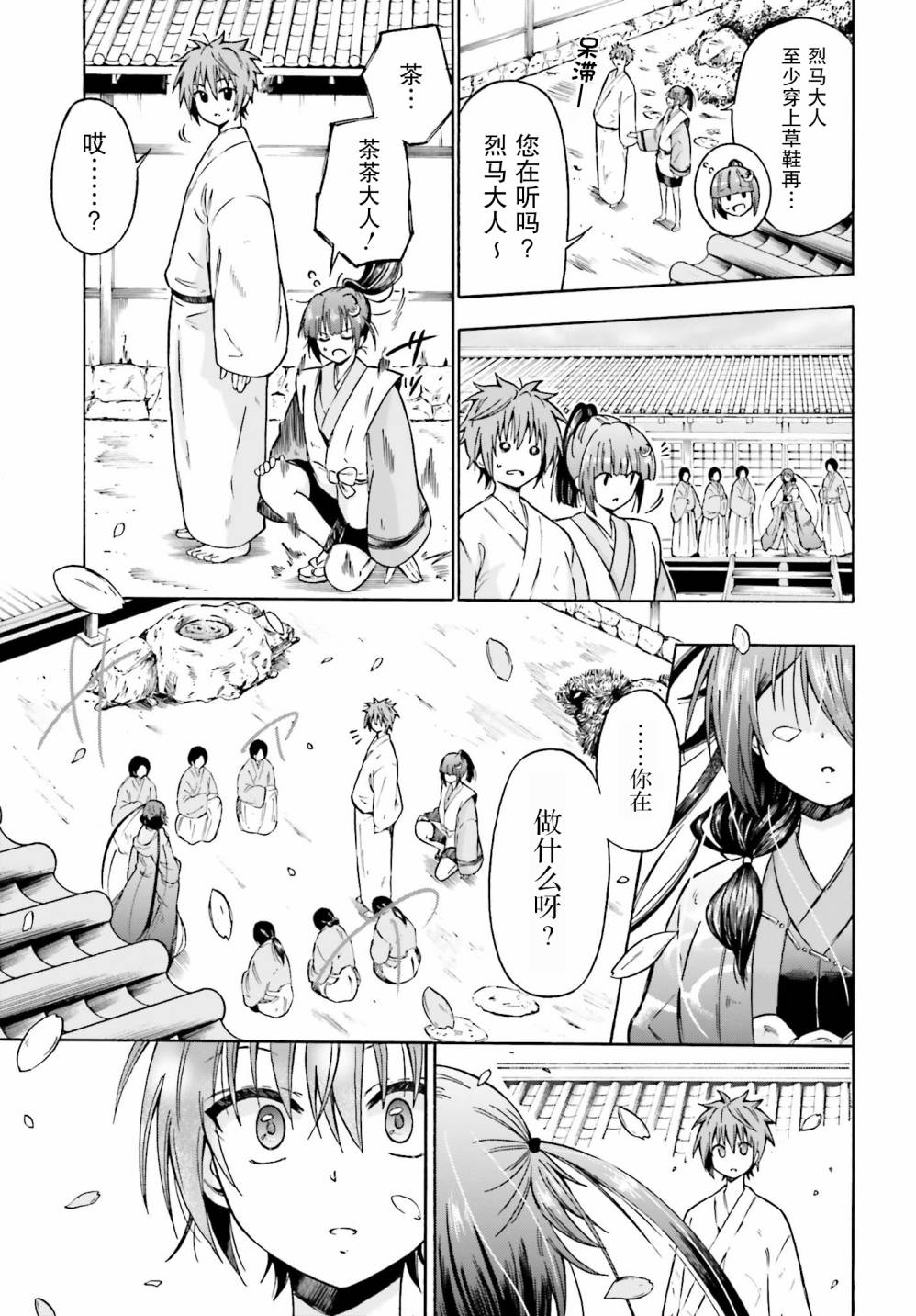 从本能寺开始与信长一统天下韩漫全集-第01话无删减无遮挡章节图片 