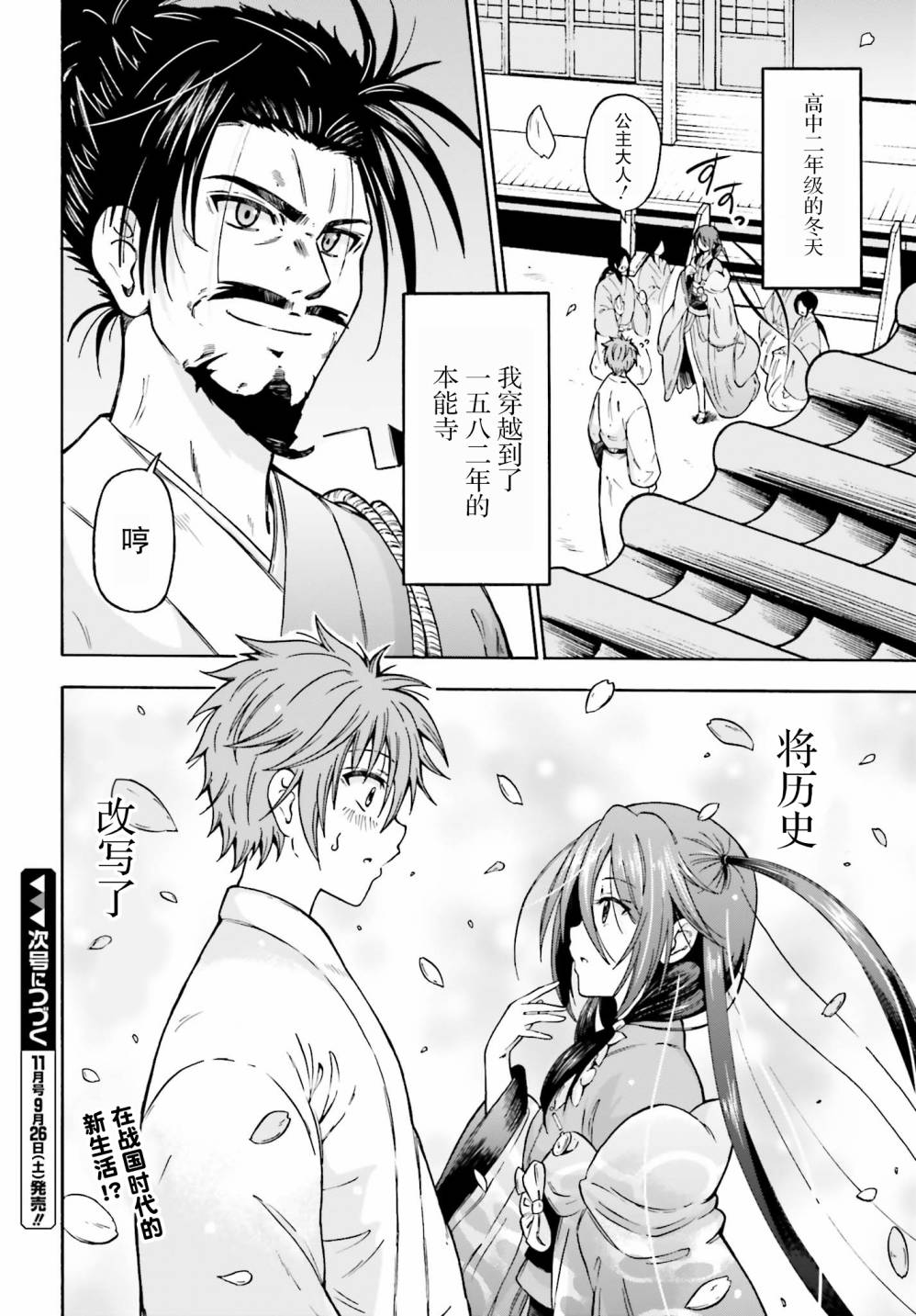 从本能寺开始与信长一统天下韩漫全集-第01话无删减无遮挡章节图片 