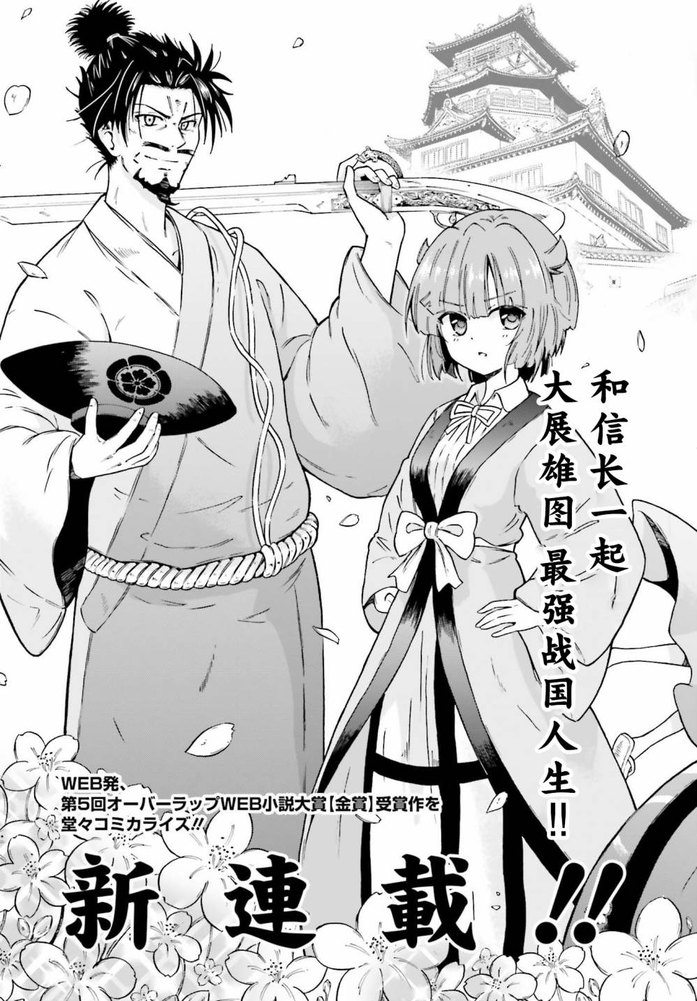 从本能寺开始与信长一统天下韩漫全集-第01话无删减无遮挡章节图片 