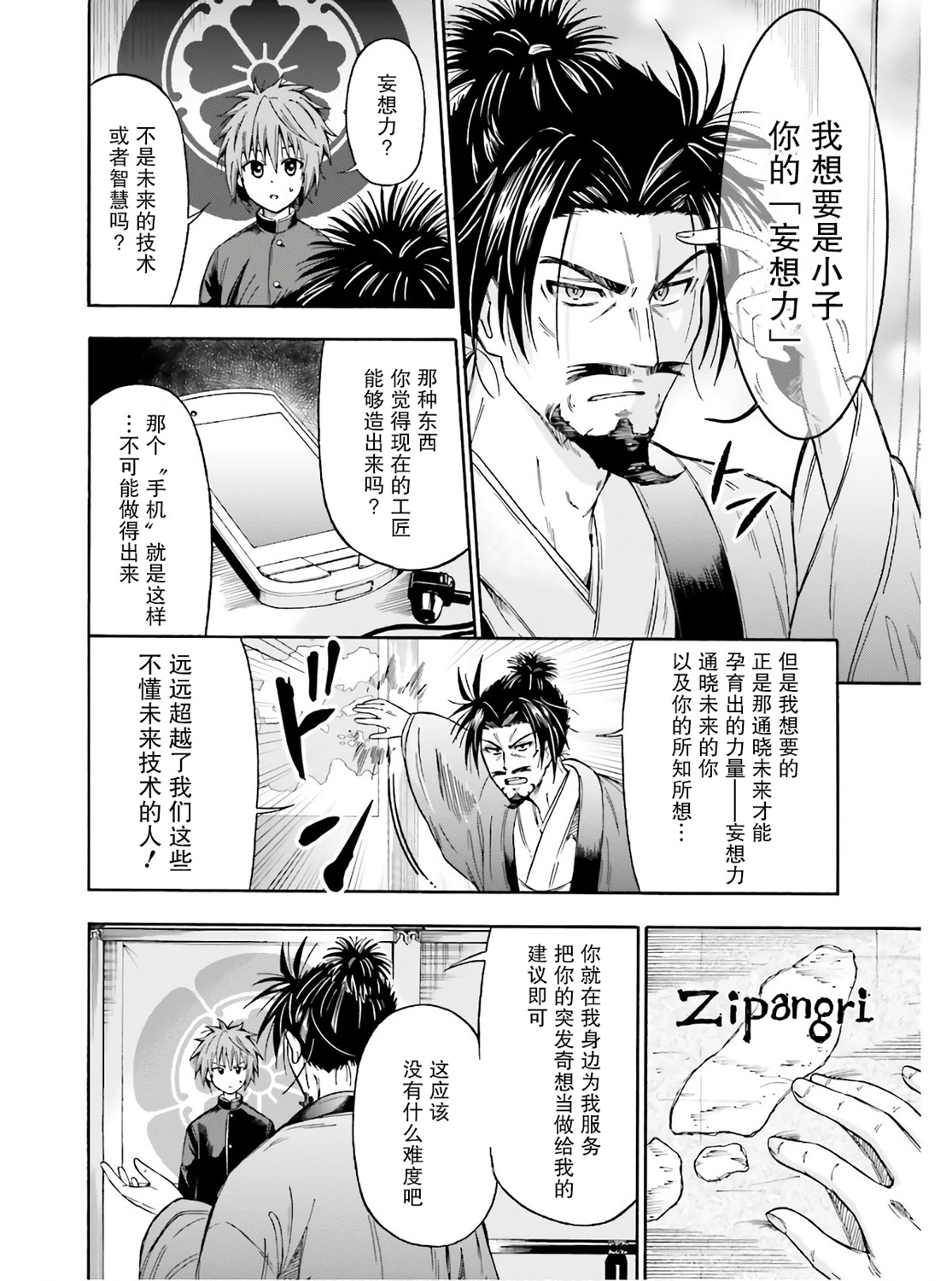 从本能寺开始与信长一统天下韩漫全集-第02话无删减无遮挡章节图片 
