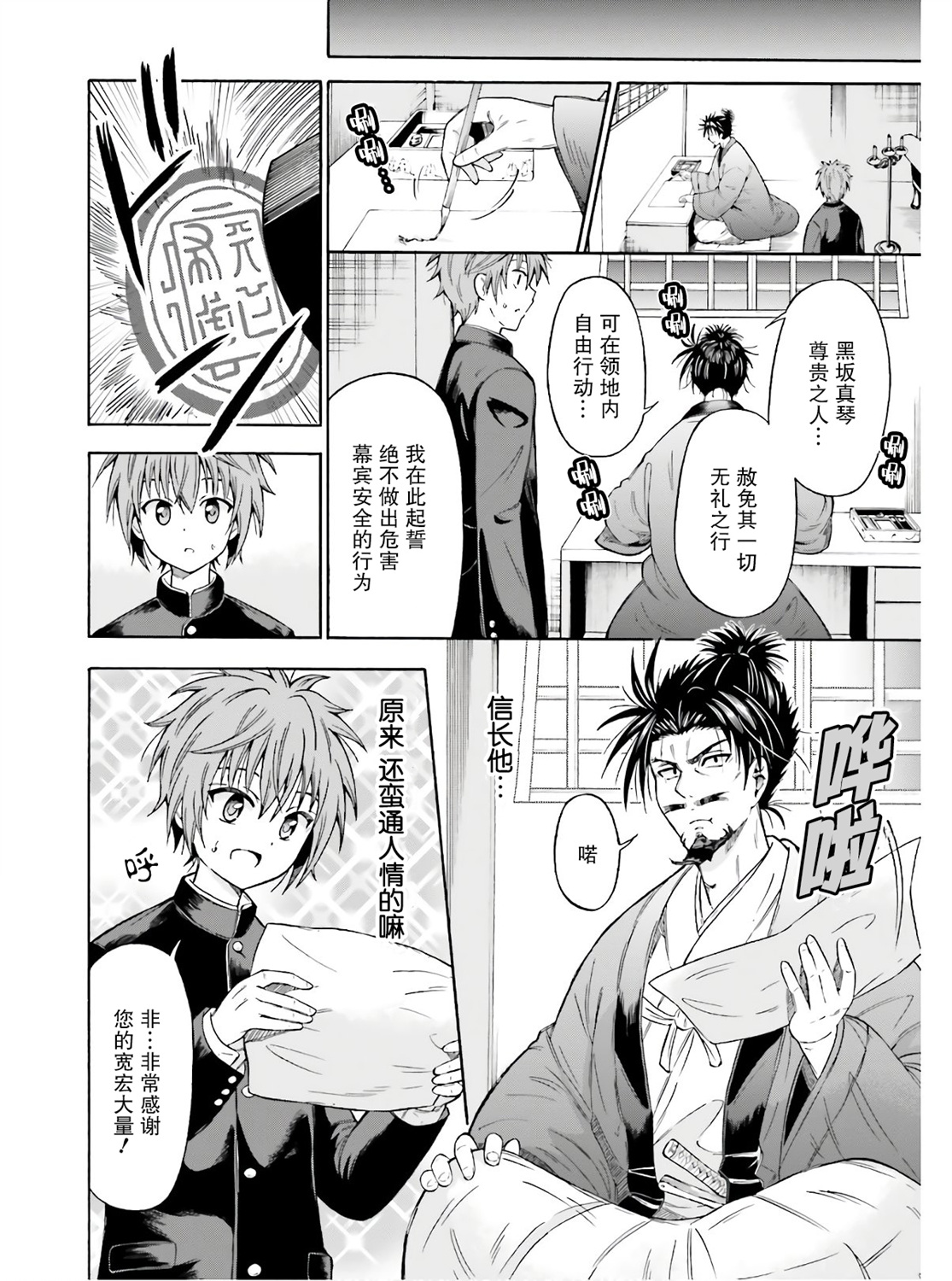 从本能寺开始与信长一统天下韩漫全集-第02话无删减无遮挡章节图片 