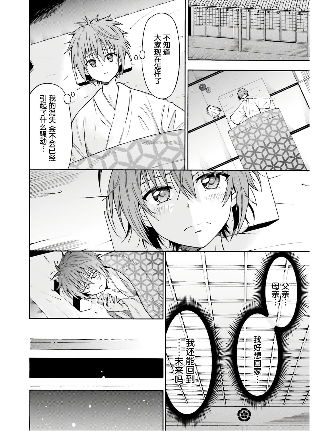 从本能寺开始与信长一统天下韩漫全集-第02话无删减无遮挡章节图片 