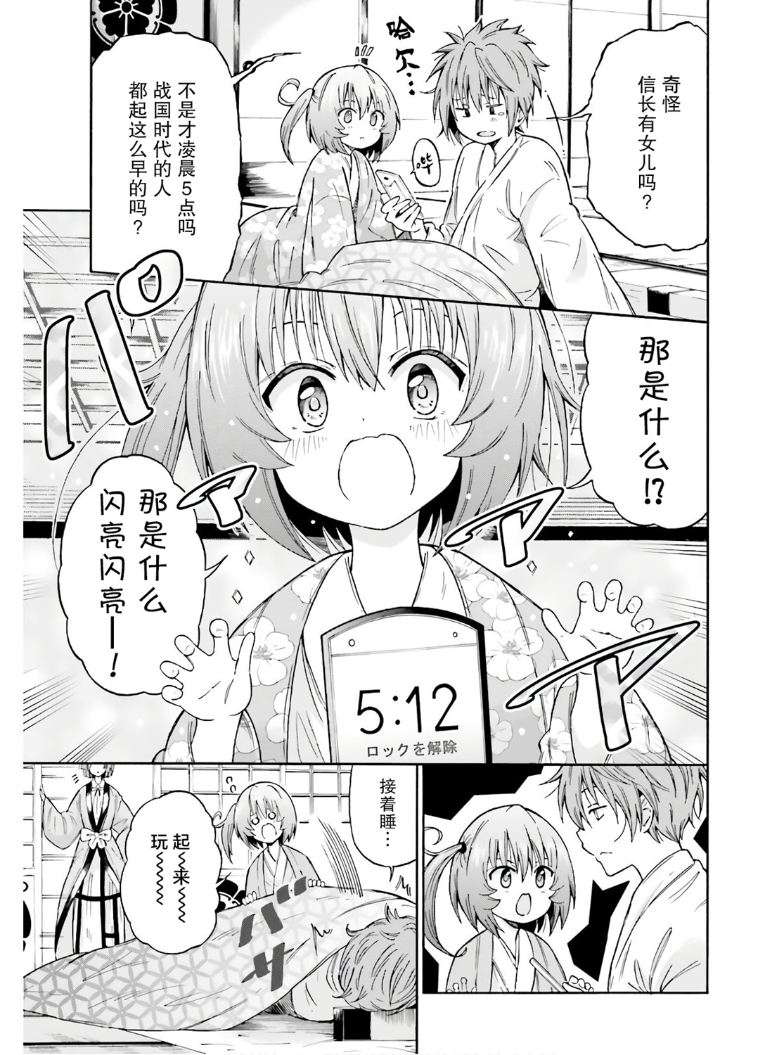 从本能寺开始与信长一统天下韩漫全集-第02话无删减无遮挡章节图片 