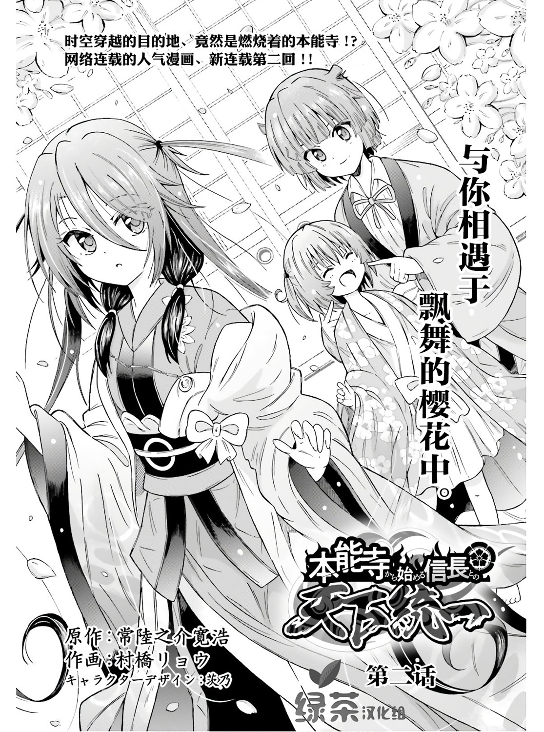 从本能寺开始与信长一统天下韩漫全集-第02话无删减无遮挡章节图片 