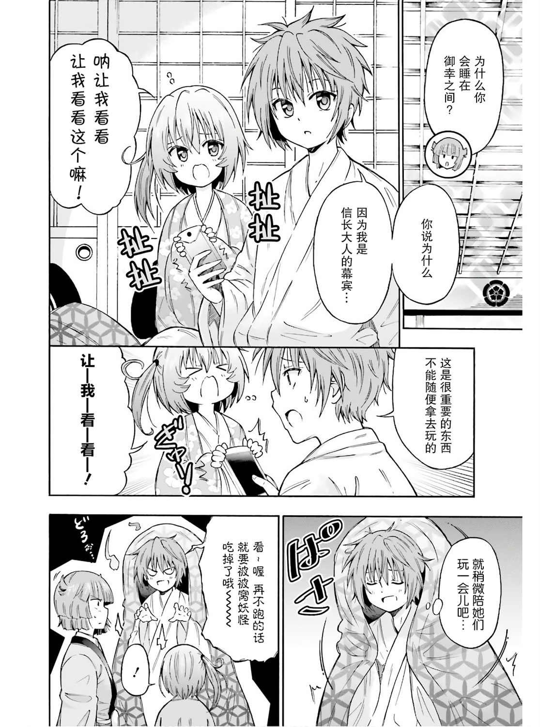 从本能寺开始与信长一统天下韩漫全集-第02话无删减无遮挡章节图片 