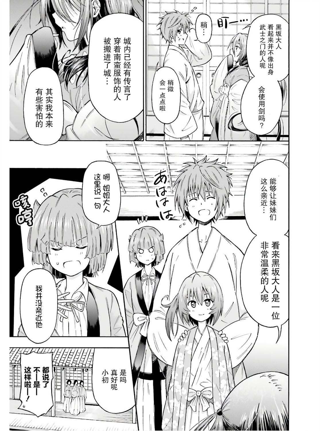 从本能寺开始与信长一统天下韩漫全集-第02话无删减无遮挡章节图片 