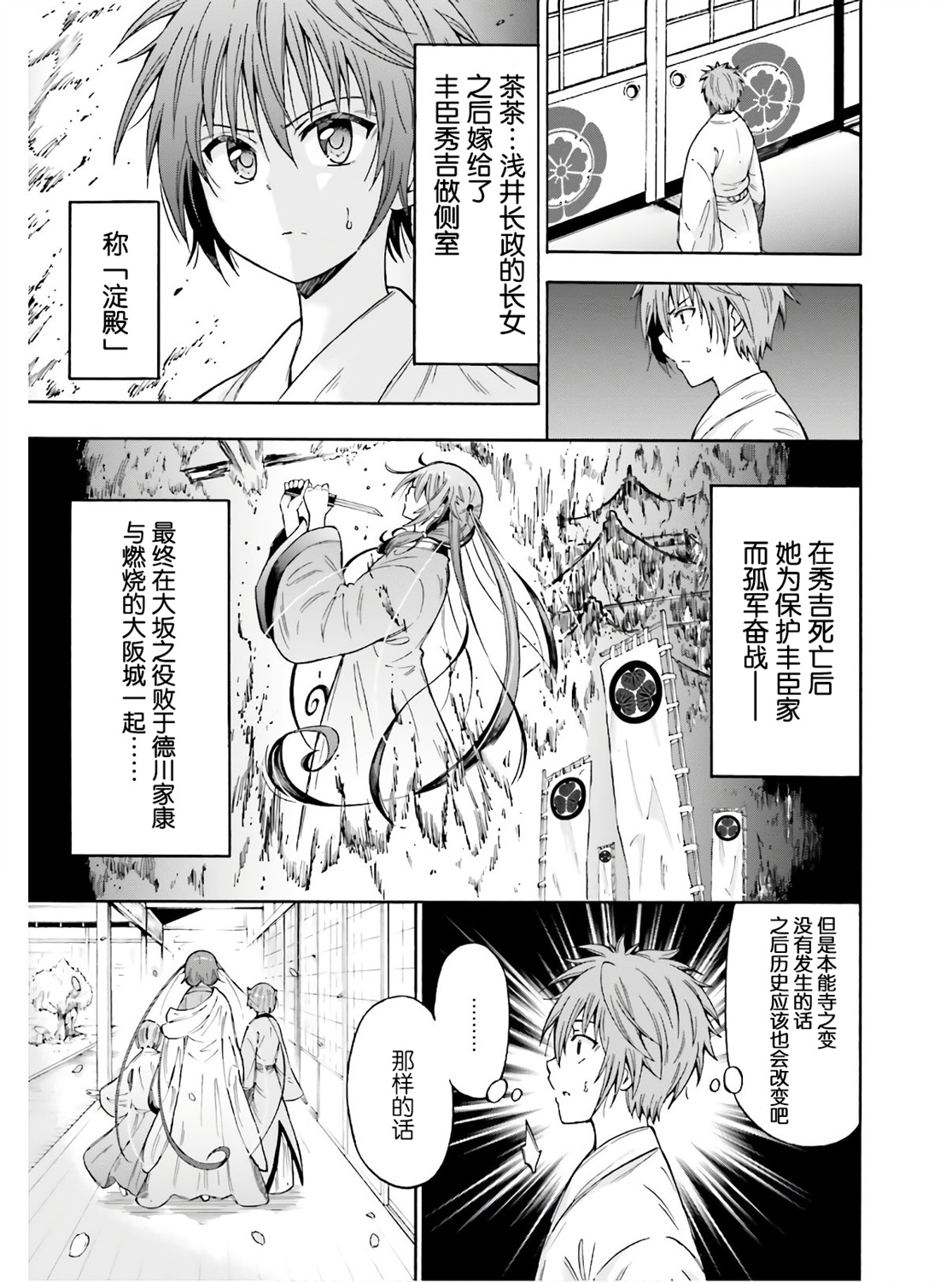 从本能寺开始与信长一统天下韩漫全集-第02话无删减无遮挡章节图片 