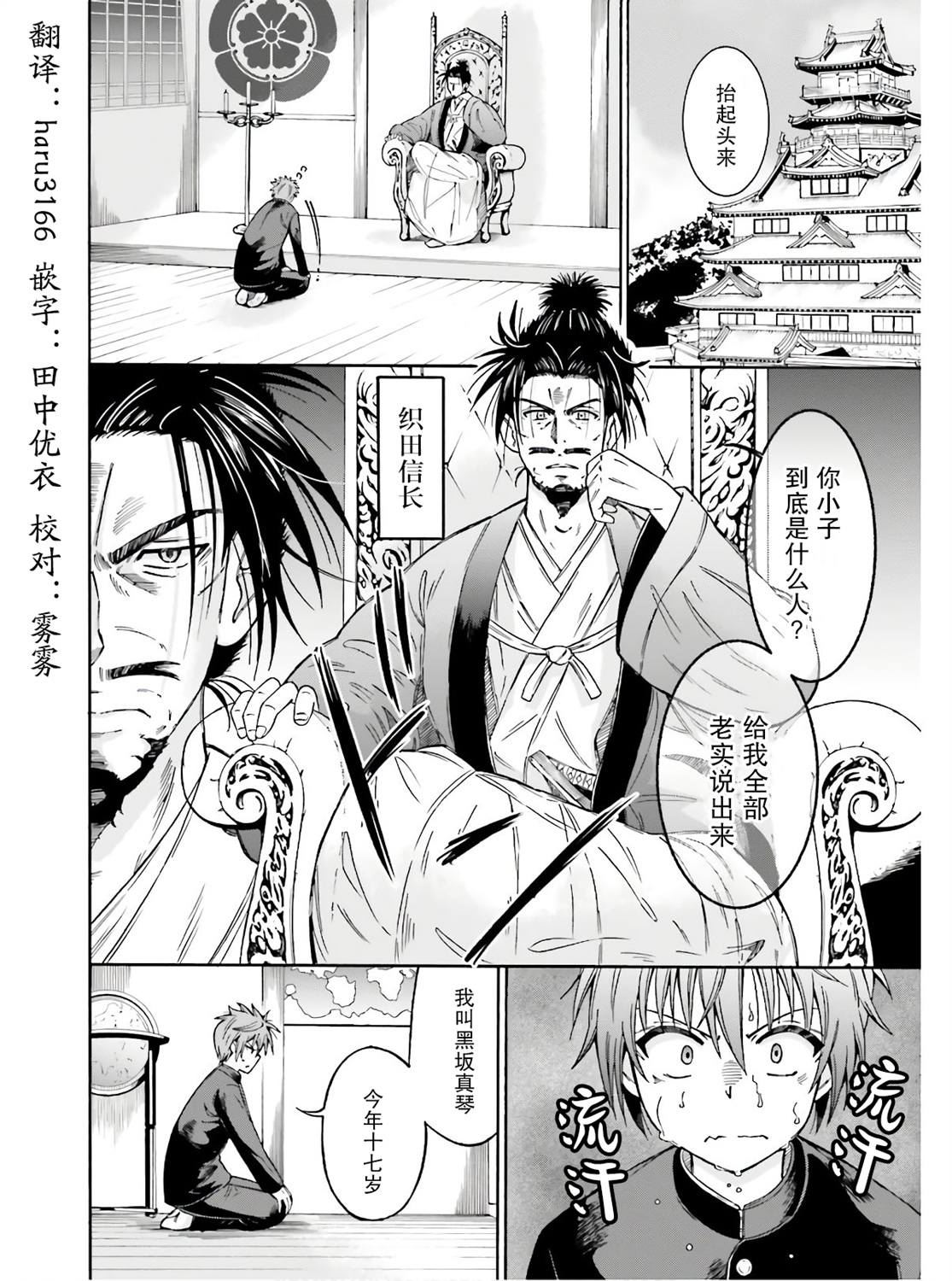 从本能寺开始与信长一统天下韩漫全集-第02话无删减无遮挡章节图片 