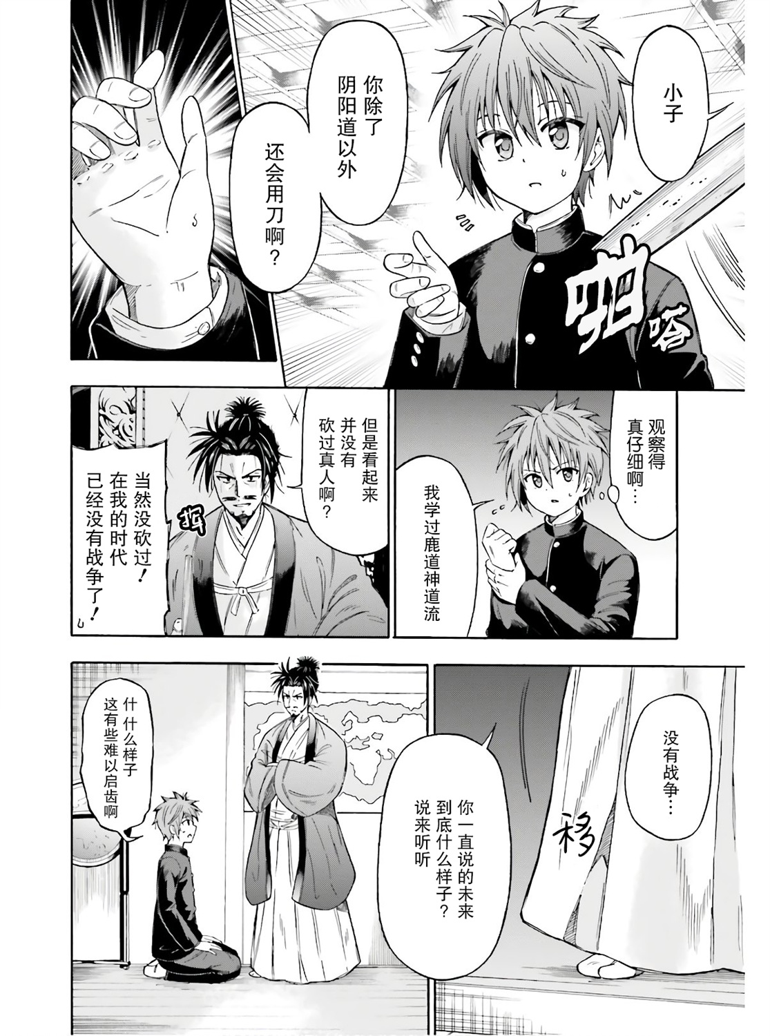 从本能寺开始与信长一统天下韩漫全集-第02话无删减无遮挡章节图片 