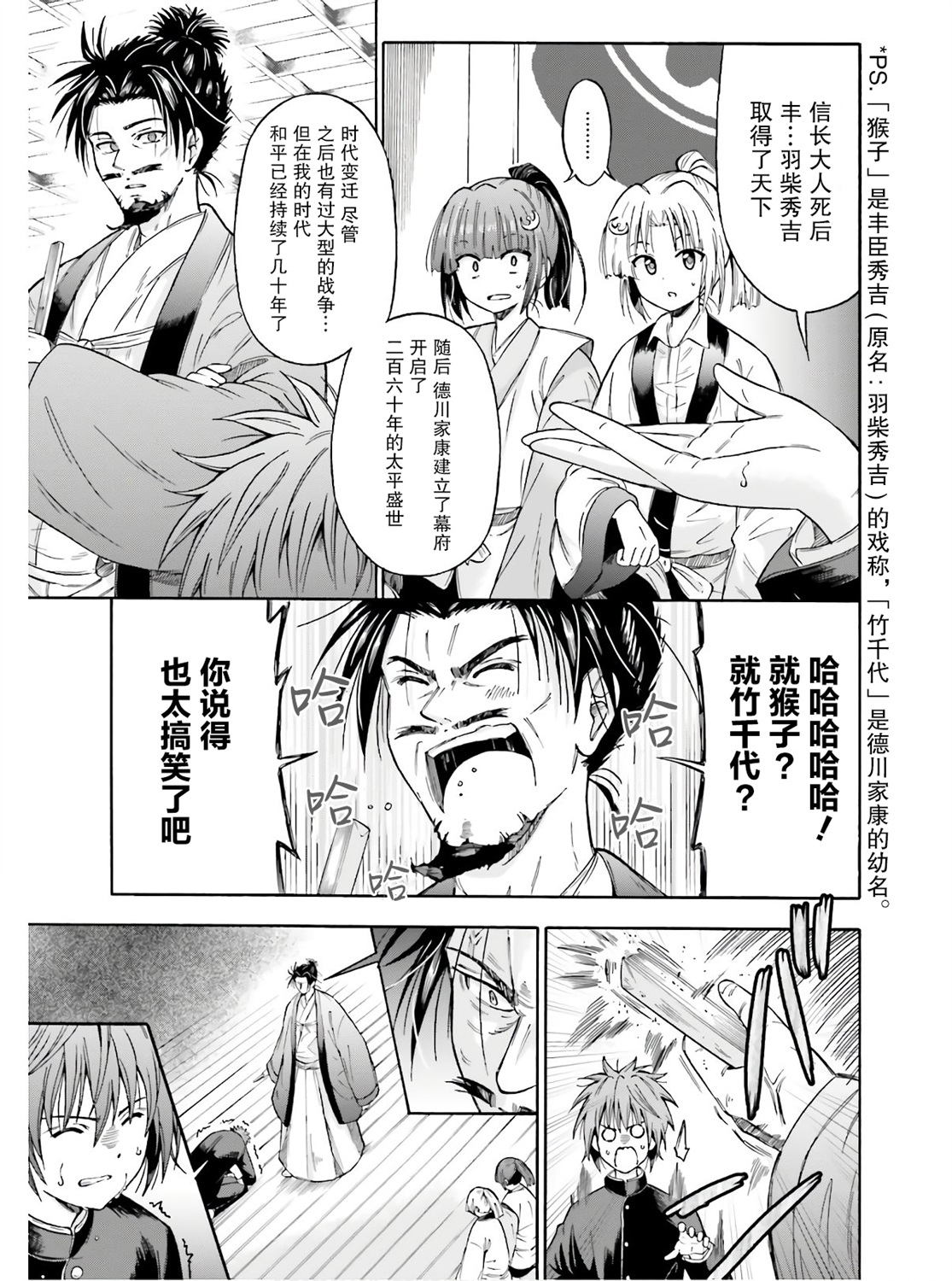 从本能寺开始与信长一统天下韩漫全集-第02话无删减无遮挡章节图片 
