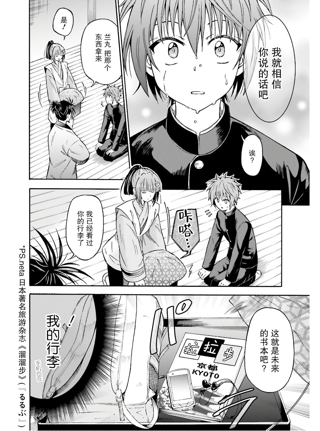 从本能寺开始与信长一统天下韩漫全集-第02话无删减无遮挡章节图片 