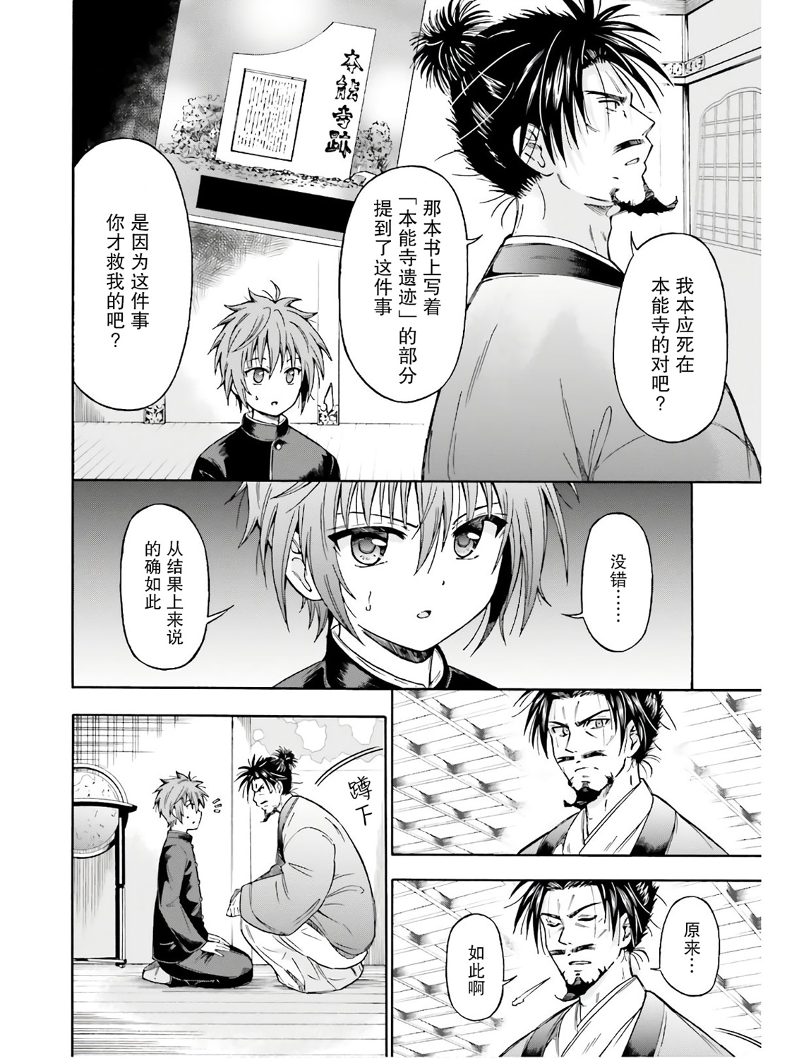 从本能寺开始与信长一统天下韩漫全集-第02话无删减无遮挡章节图片 