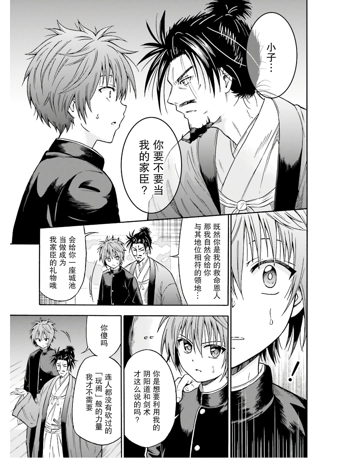 从本能寺开始与信长一统天下韩漫全集-第02话无删减无遮挡章节图片 