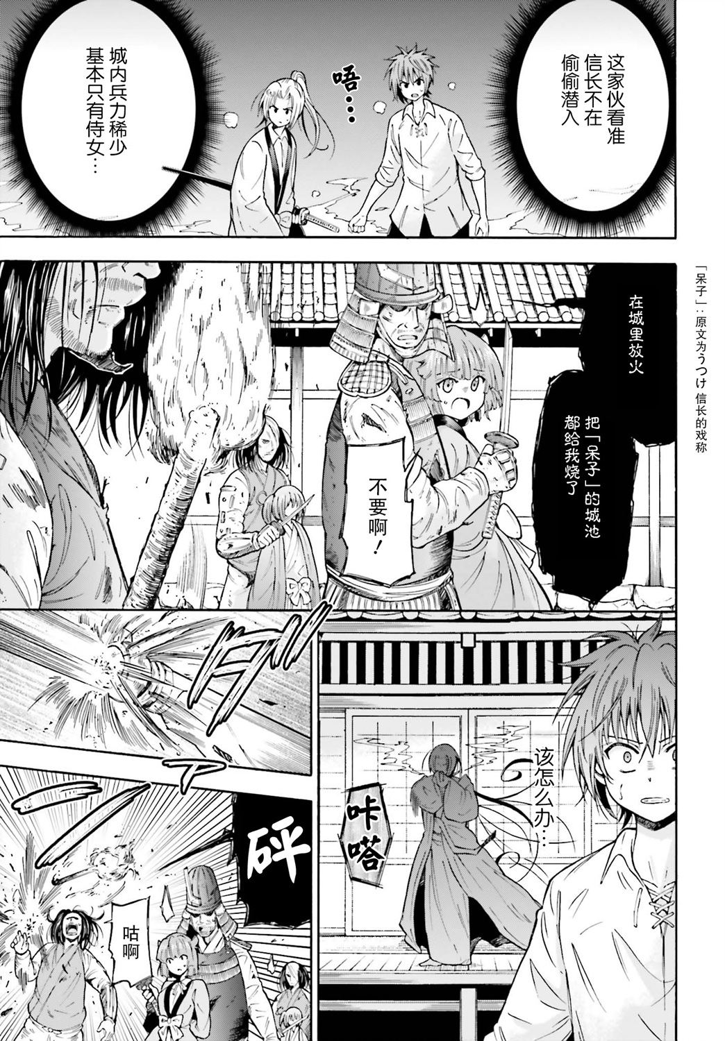 从本能寺开始与信长一统天下韩漫全集-第03话无删减无遮挡章节图片 