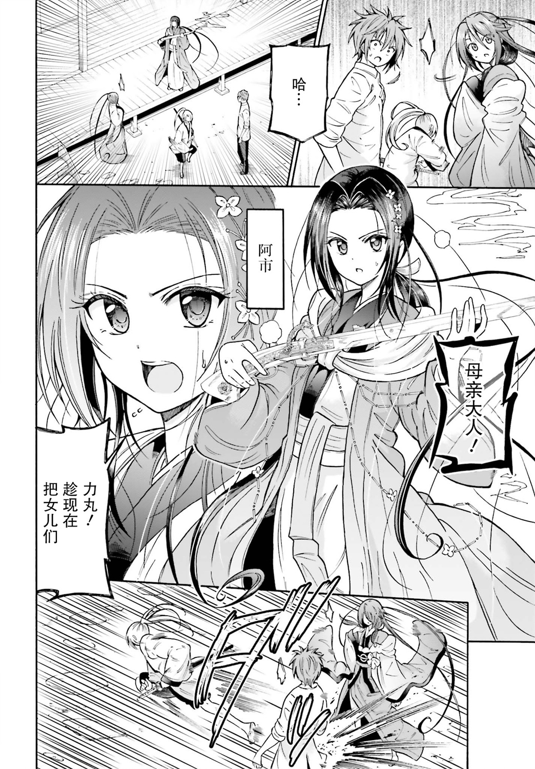 从本能寺开始与信长一统天下韩漫全集-第03话无删减无遮挡章节图片 