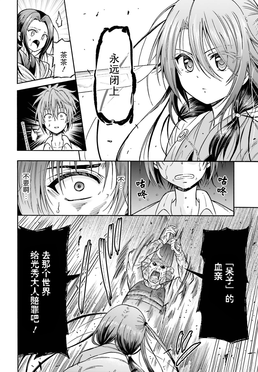 从本能寺开始与信长一统天下韩漫全集-第03话无删减无遮挡章节图片 