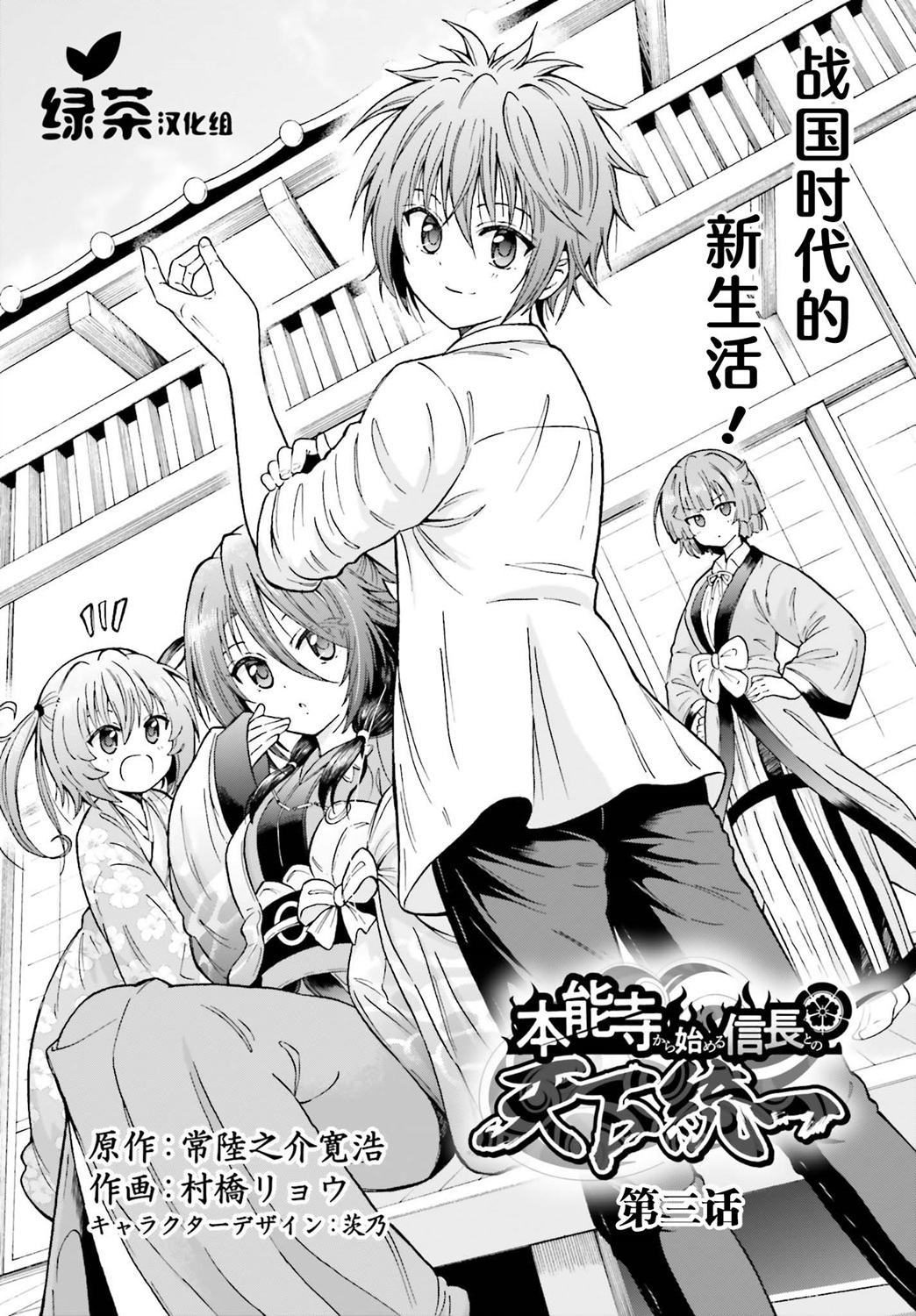 从本能寺开始与信长一统天下韩漫全集-第03话无删减无遮挡章节图片 