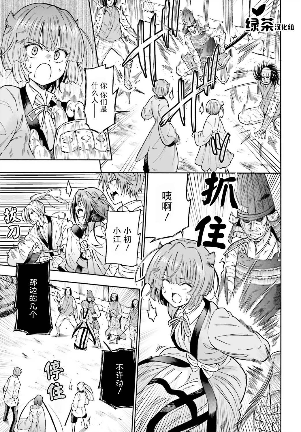 从本能寺开始与信长一统天下韩漫全集-第03话无删减无遮挡章节图片 