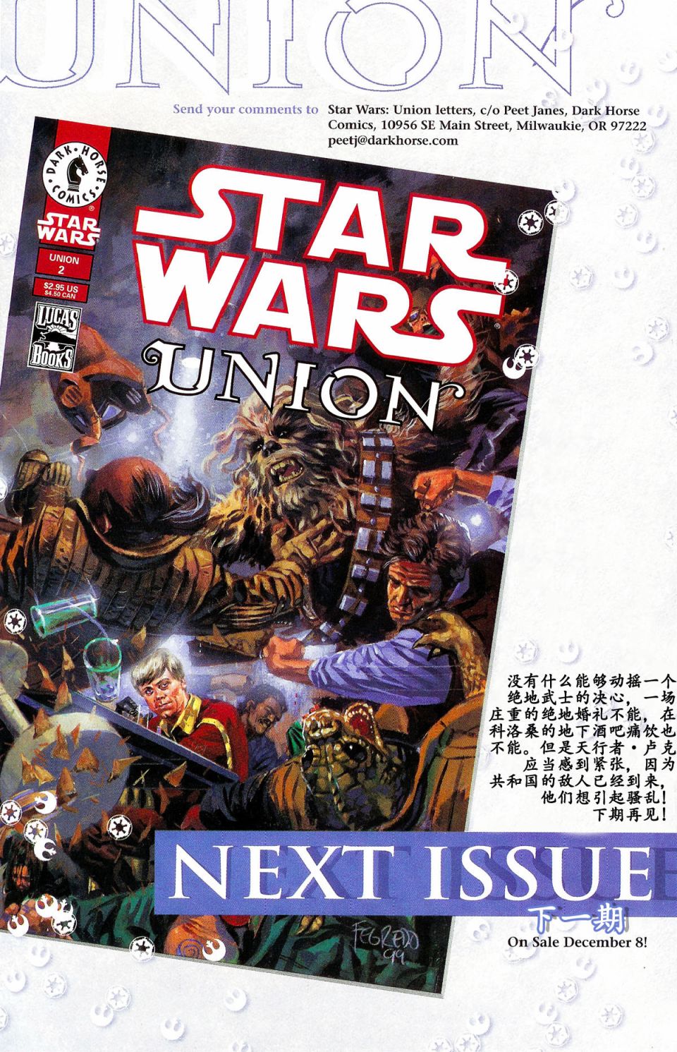 星球大战：结合韩漫全集-第01卷无删减无遮挡章节图片 