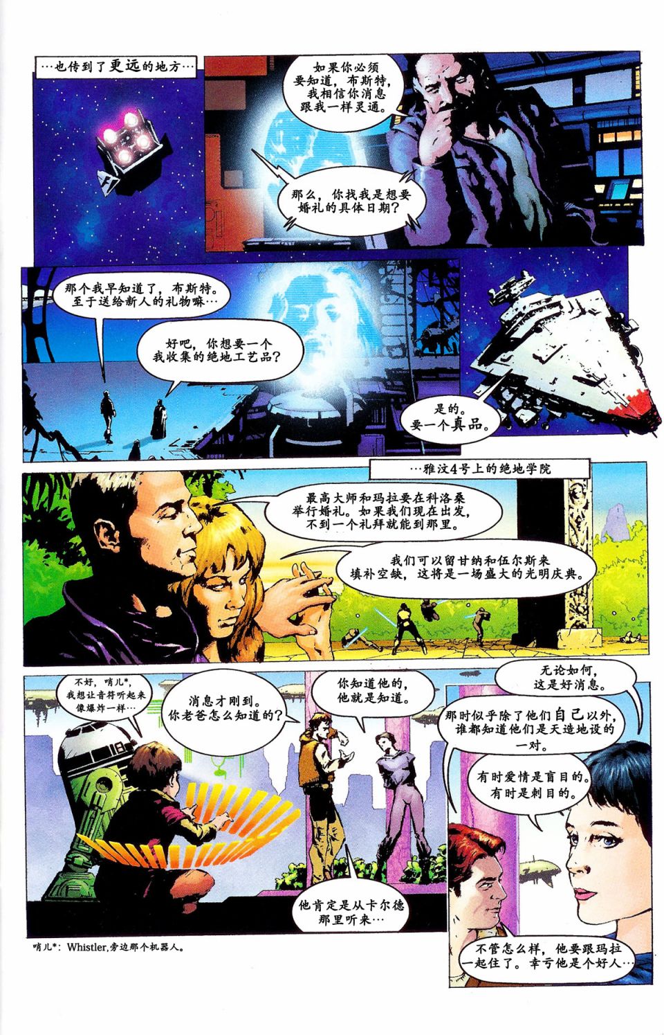 星球大战：结合韩漫全集-第01卷无删减无遮挡章节图片 